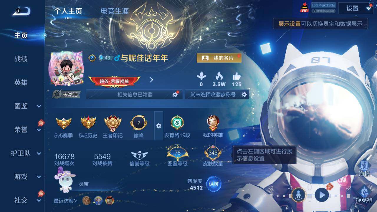 WZEY4359184王者荣耀账号详情图3