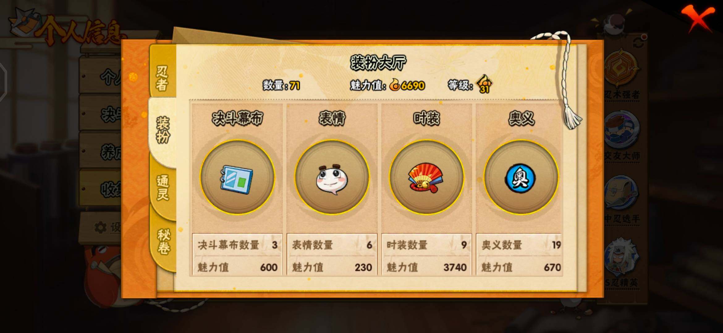 HYQM435615火影忍者账号详情图9 HYQM435615火影忍者账号详情图9
