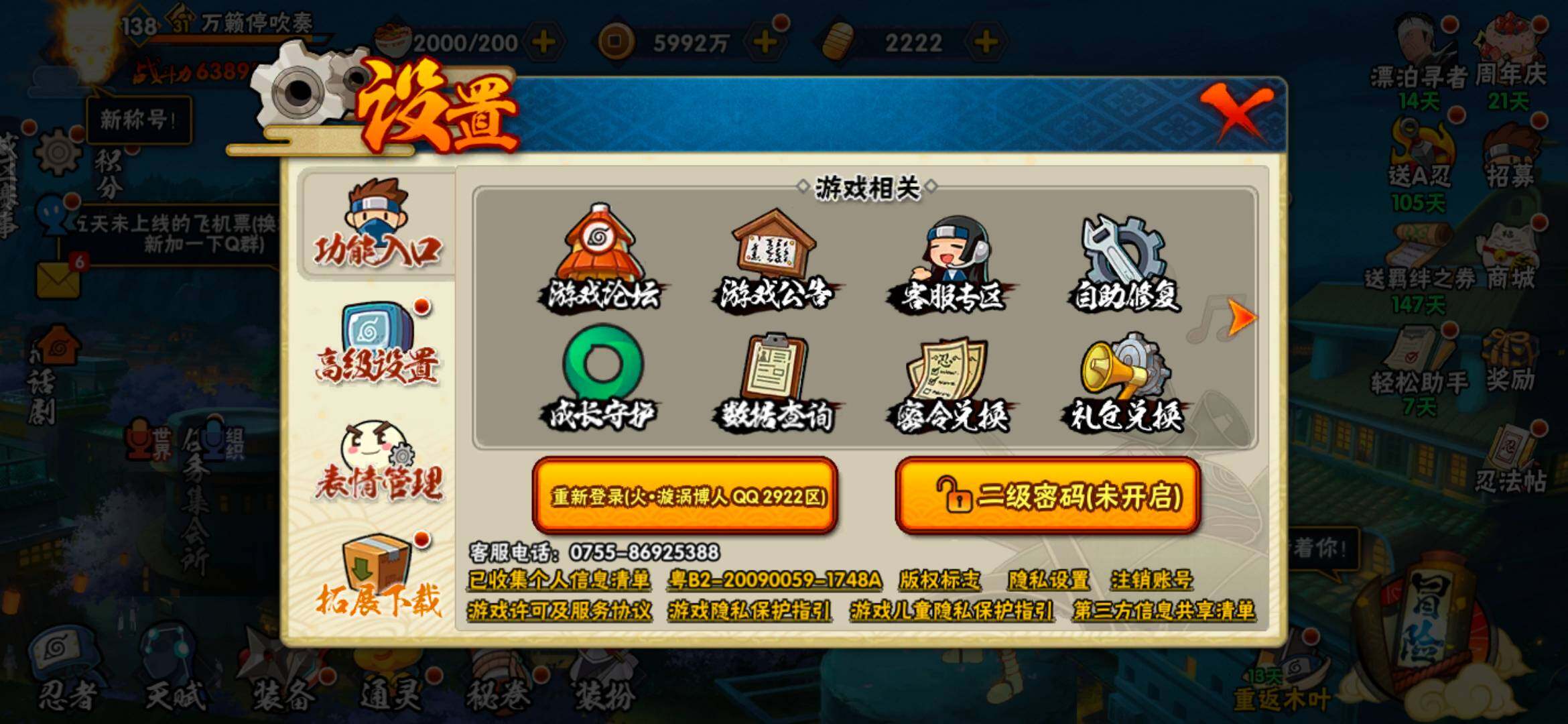 HYQM435615火影忍者账号详情图12 HYQM435615火影忍者账号详情图12