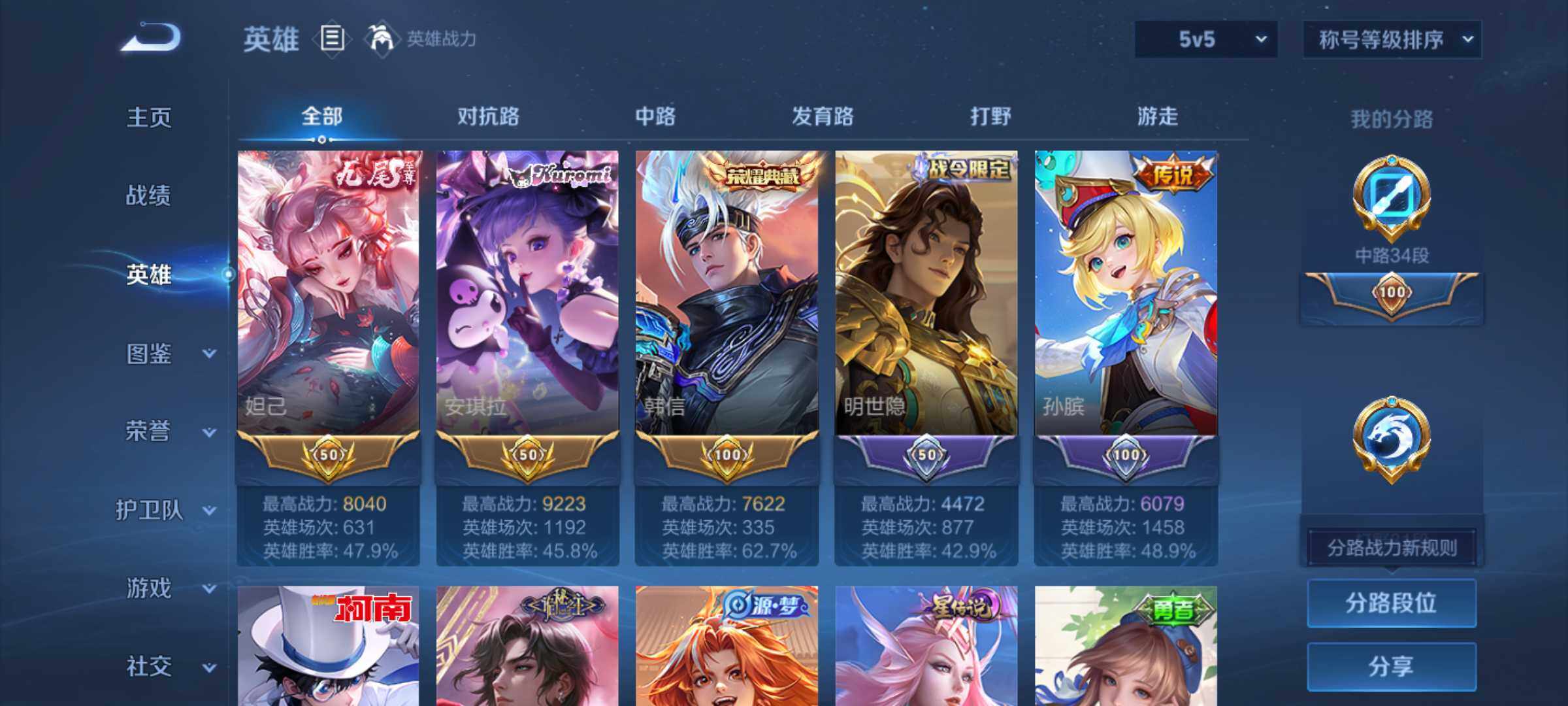 WZJM4355858王者荣耀账号详情图18