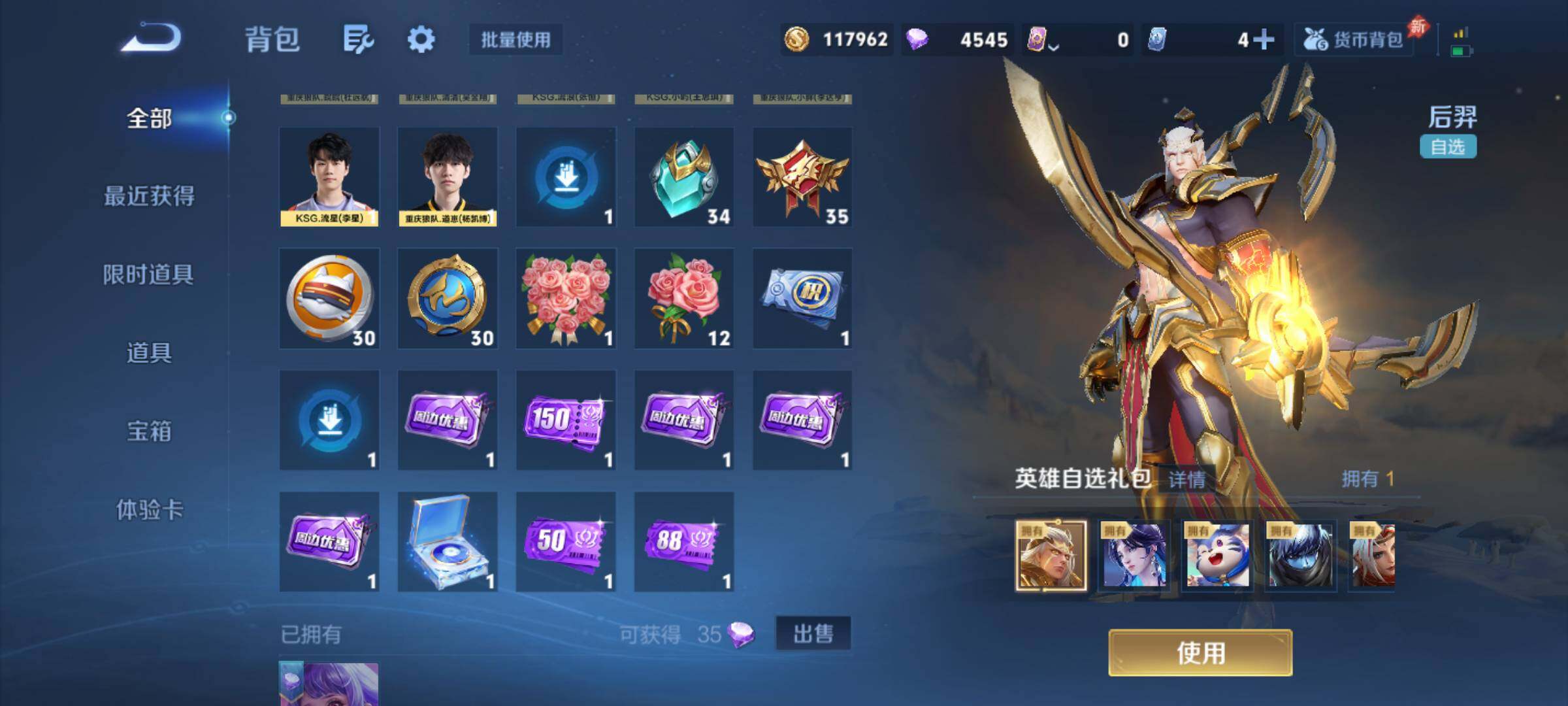 WZJM4355858王者荣耀账号详情图12