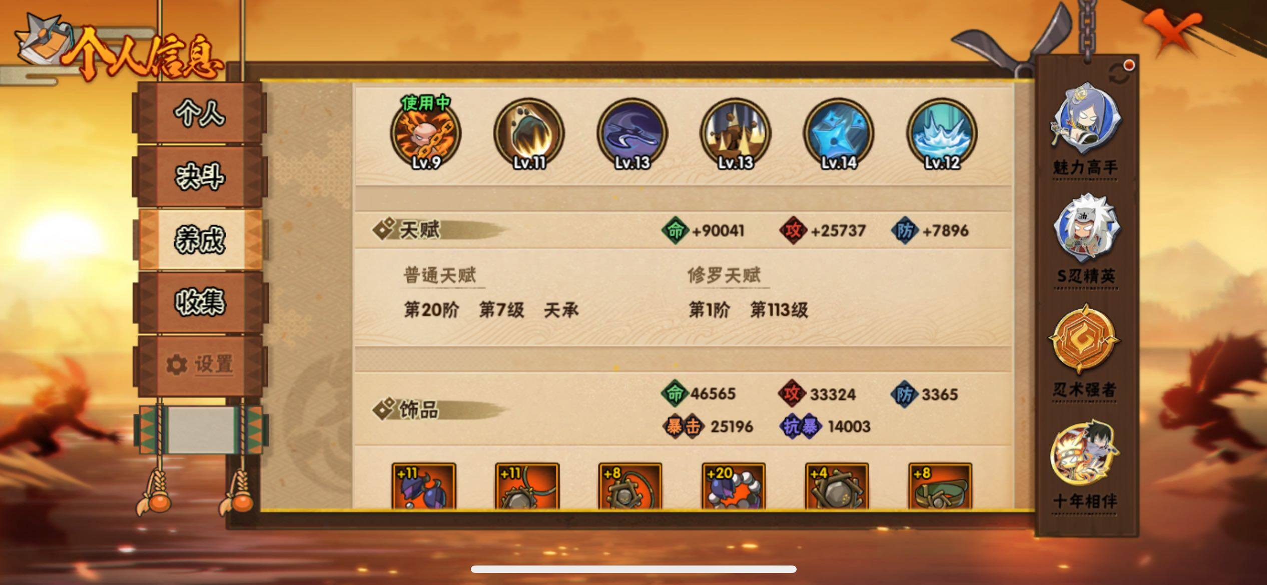 HYJM435231火影忍者账号详情图13 HYJM435231火影忍者账号详情图13