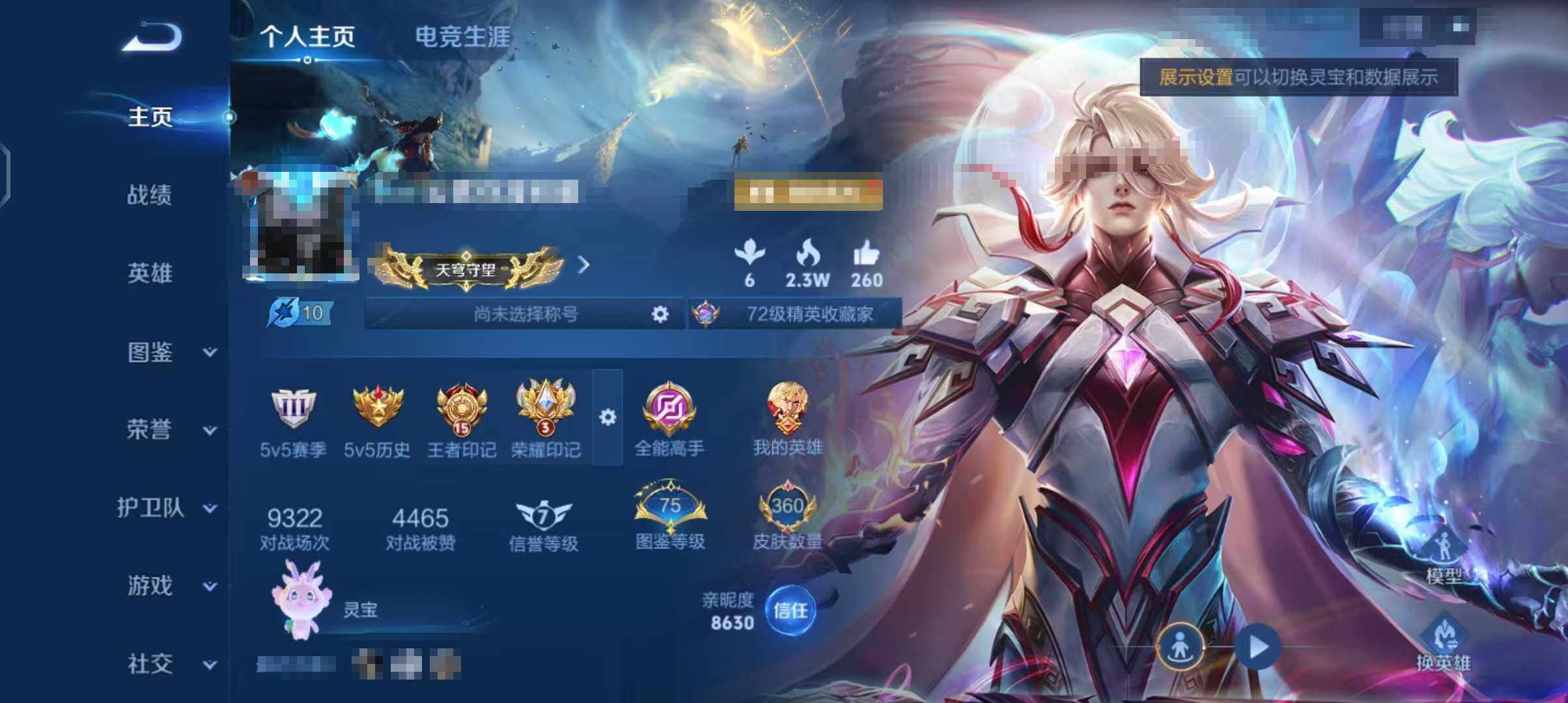 WZEY4360879王者荣耀账号详情图9