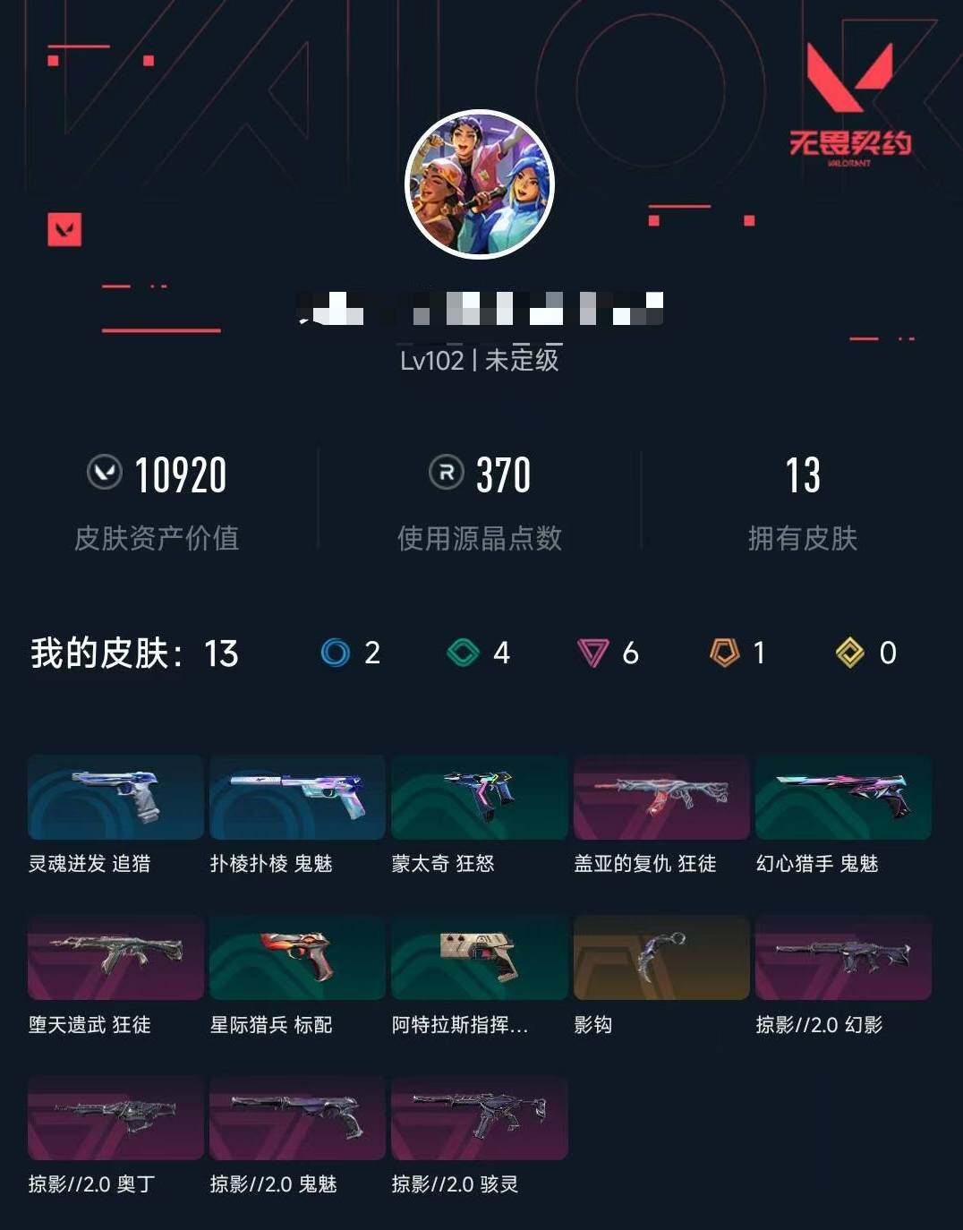 WWQQM441713无畏契约账号详情图5
