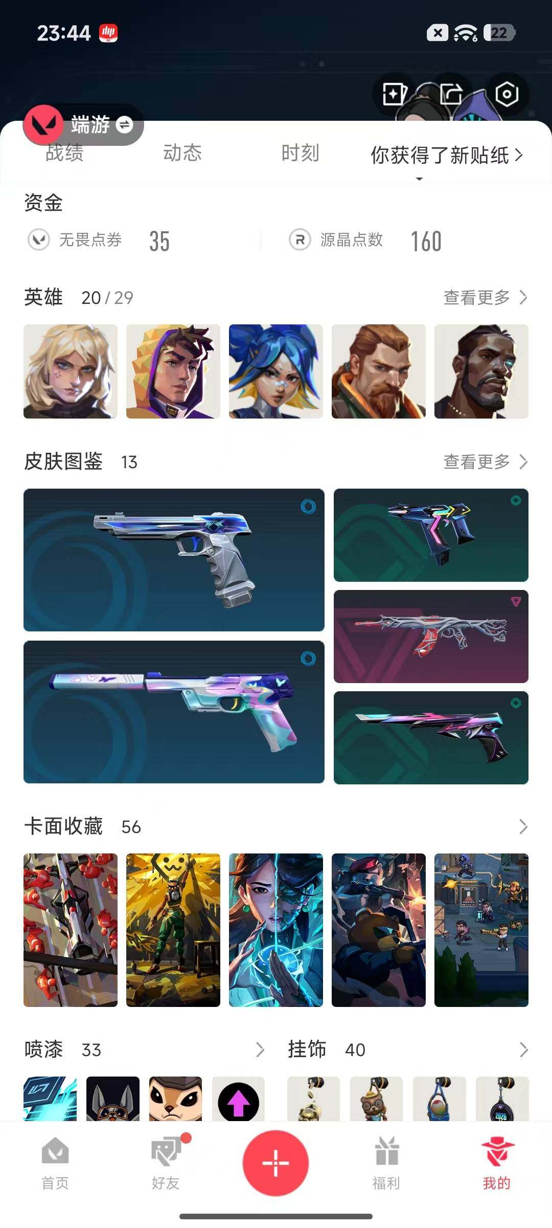 WWQQM441713无畏契约账号详情图8