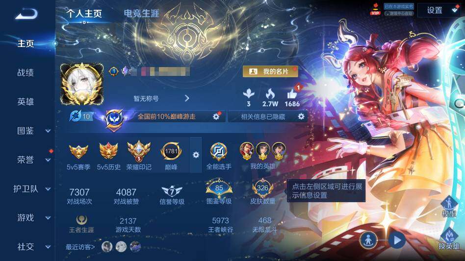 WZQM4360533王者荣耀账号详情图8