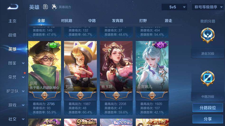 WZQM4360533王者荣耀账号详情图12