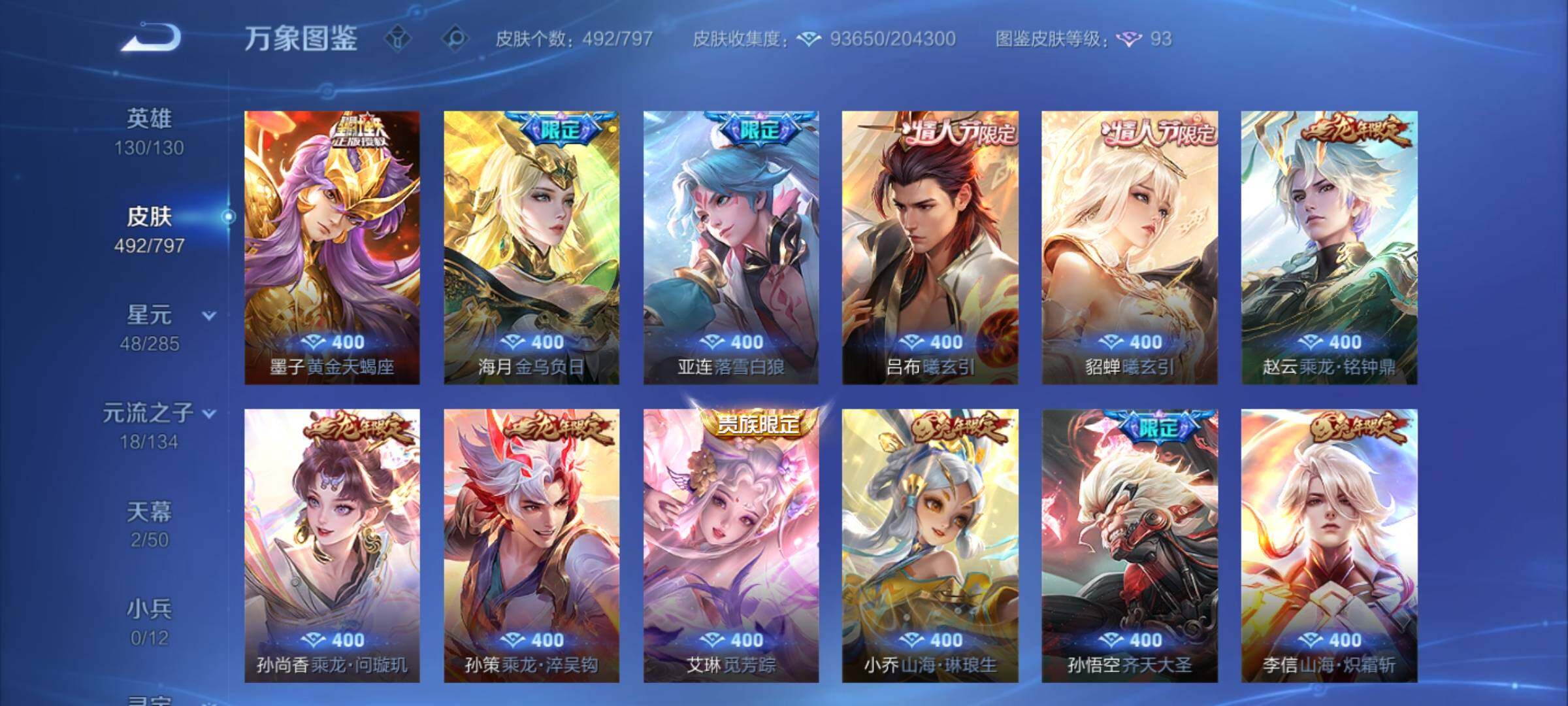 WZCMY4361960王者荣耀账号详情图7