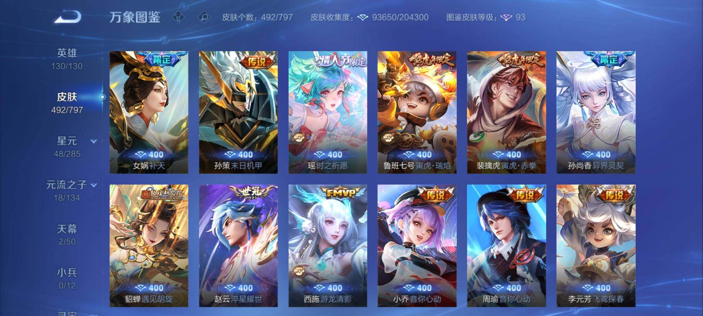 WZCMY4361960王者荣耀账号详情图9