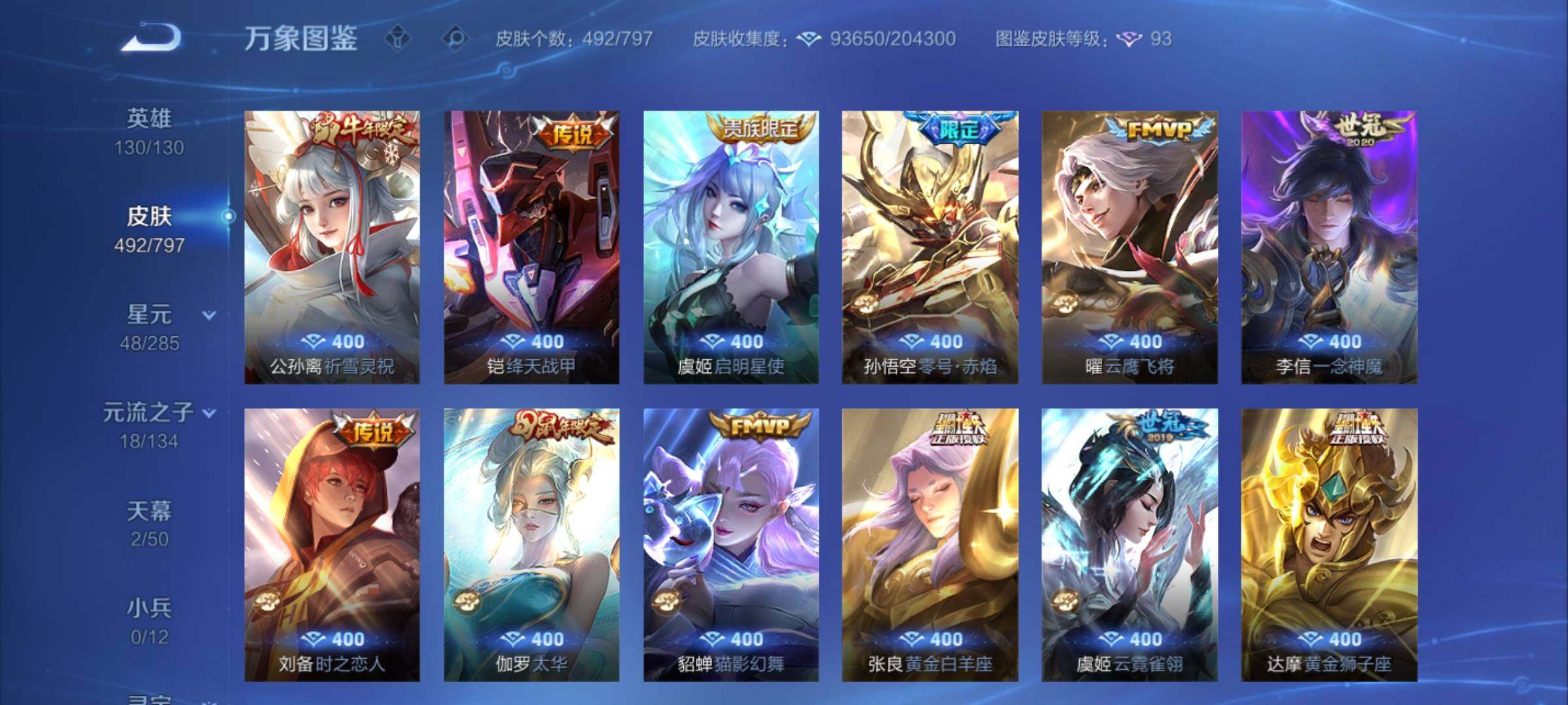 WZCMY4361960王者荣耀账号详情图10