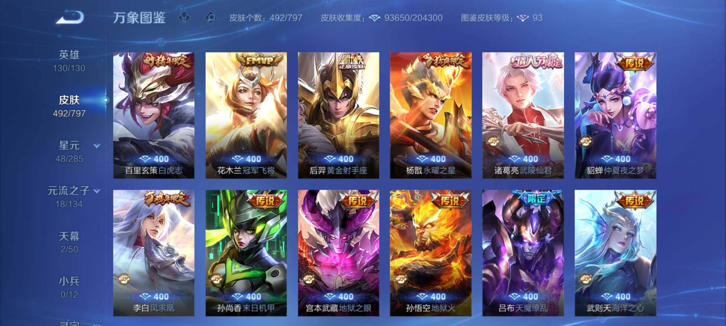 WZCMY4361960王者荣耀账号详情图11