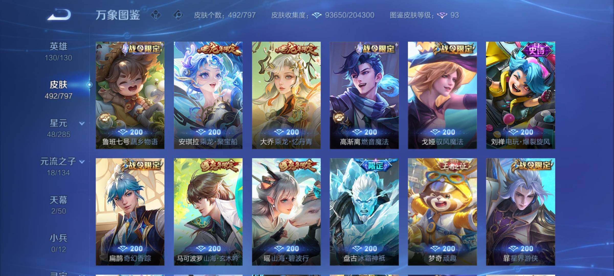 WZCMY4361960王者荣耀账号详情图13