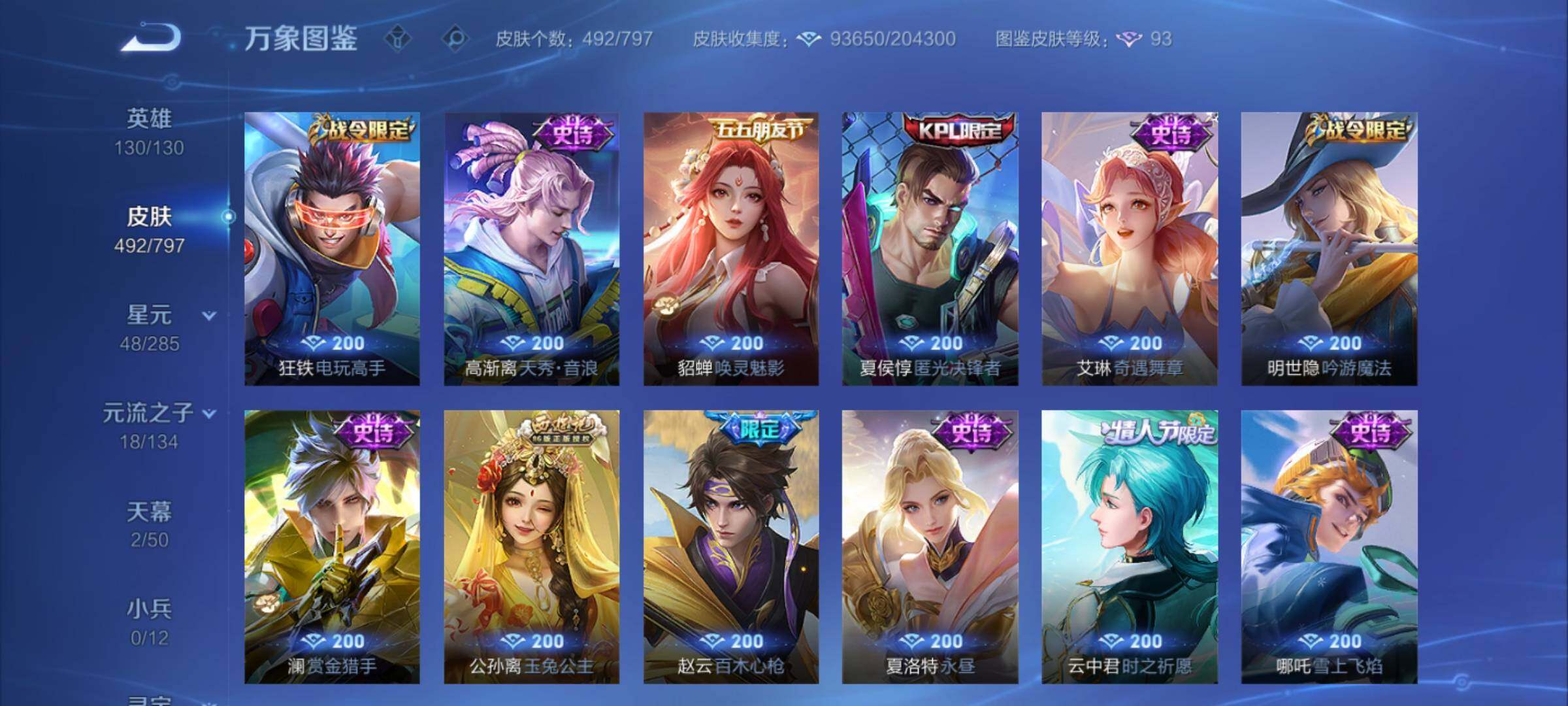 WZCMY4361960王者荣耀账号详情图14