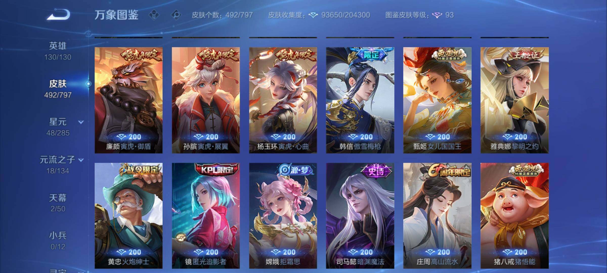 WZCMY4361960王者荣耀账号详情图15