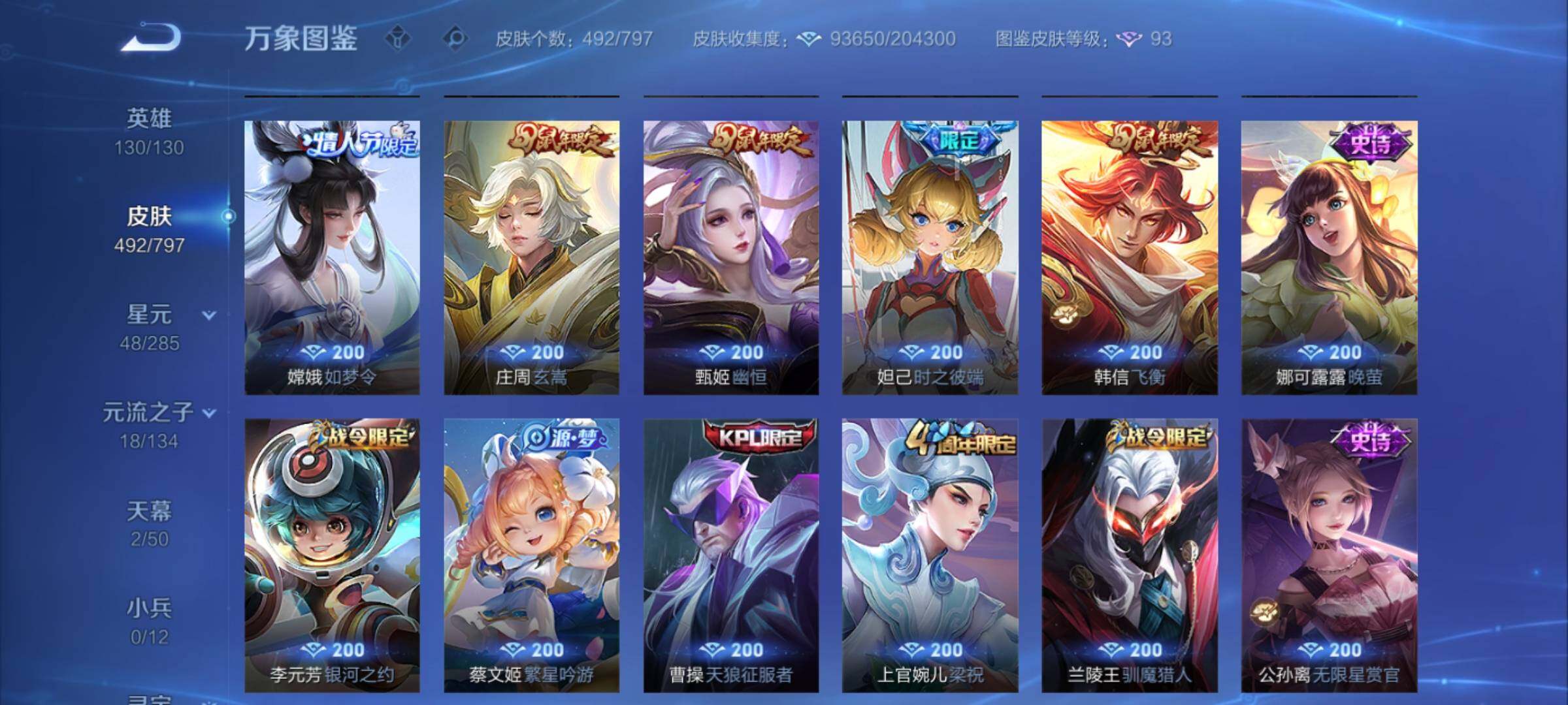 WZCMY4361960王者荣耀账号详情图17