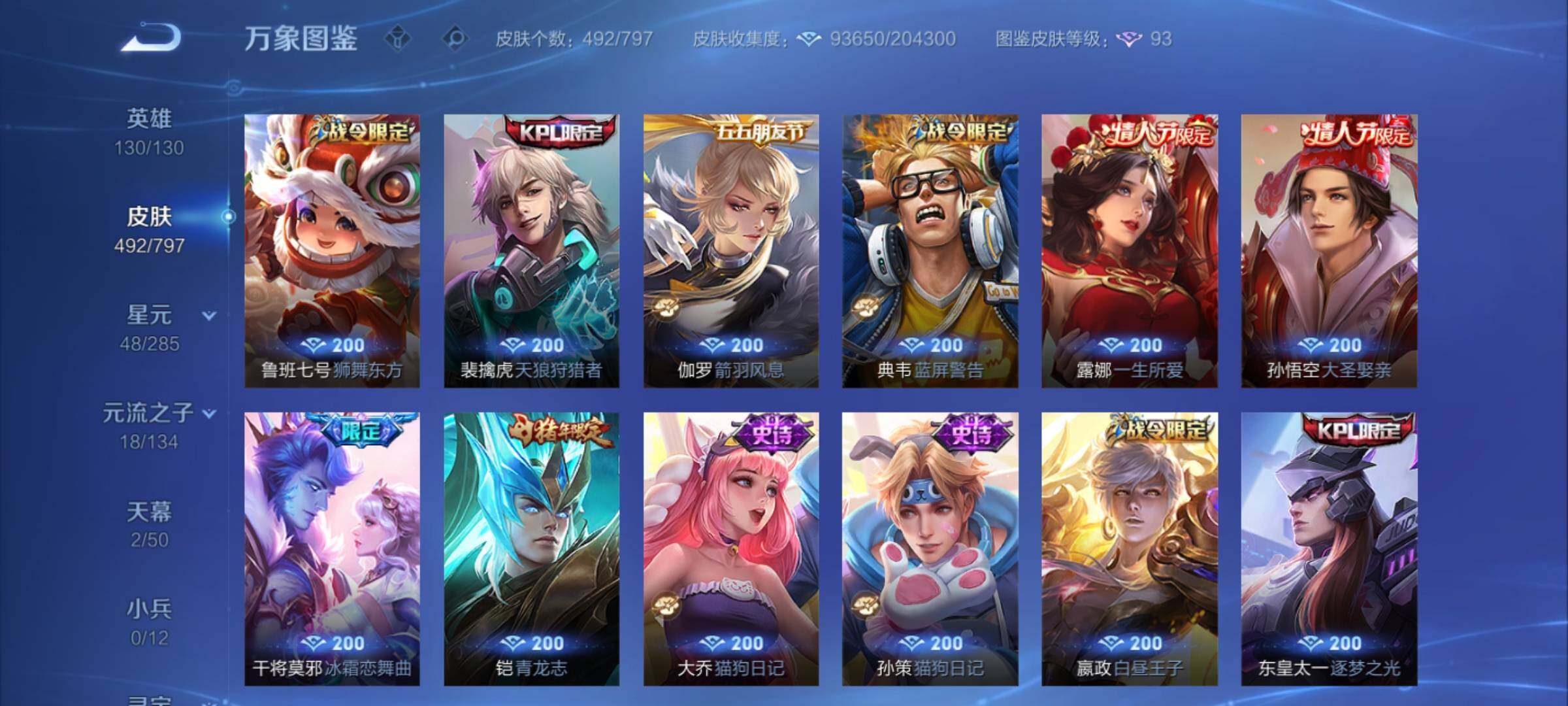 WZCMY4361960王者荣耀账号详情图18