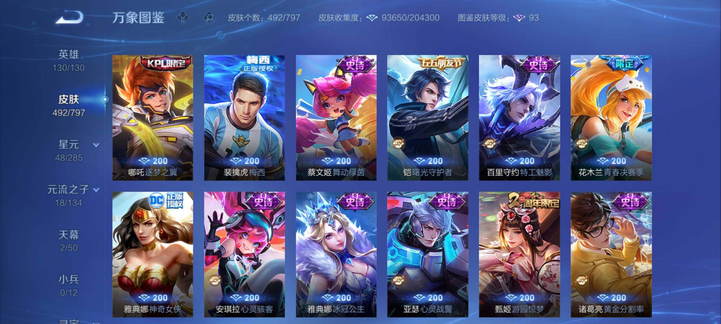 WZCMY4361960王者荣耀账号详情图19