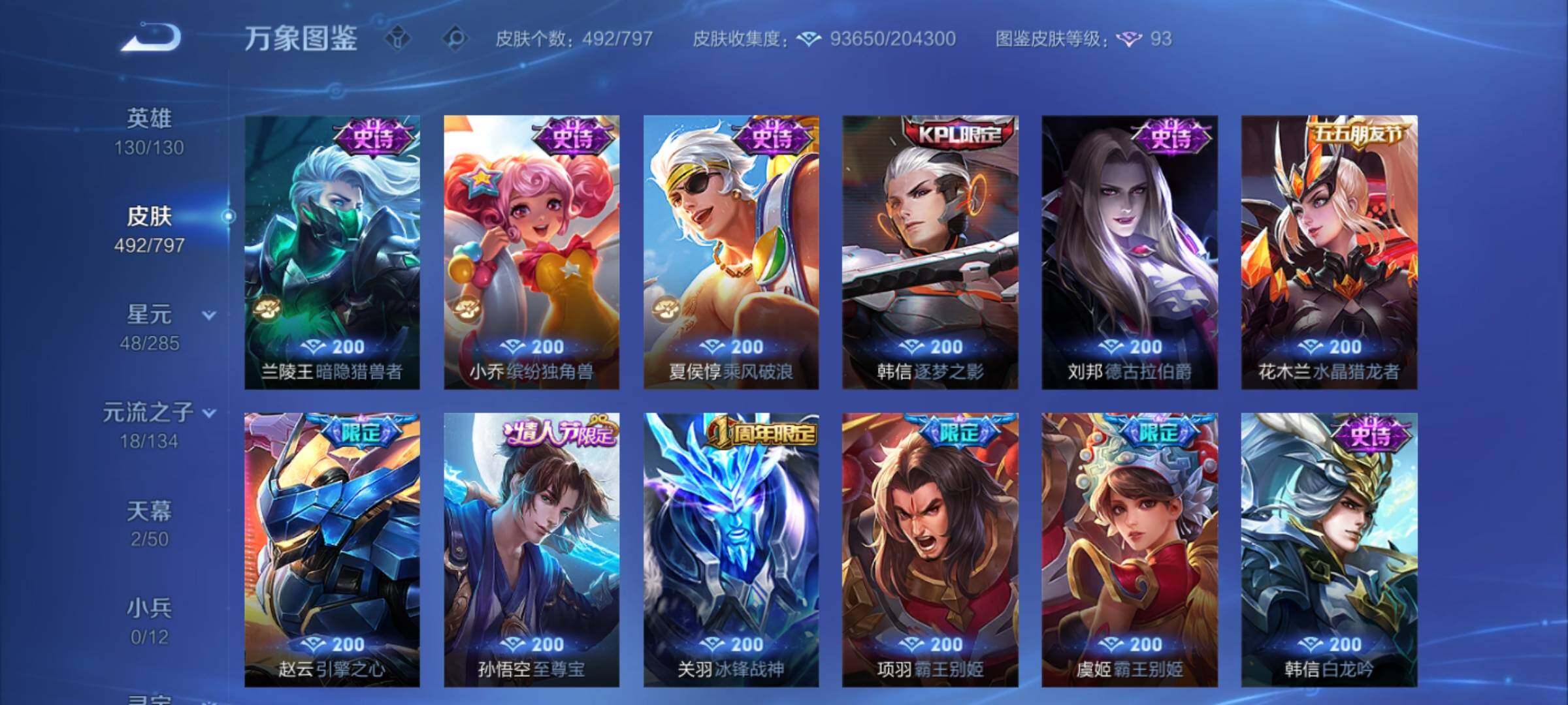 WZCMY4361960王者荣耀账号详情图20