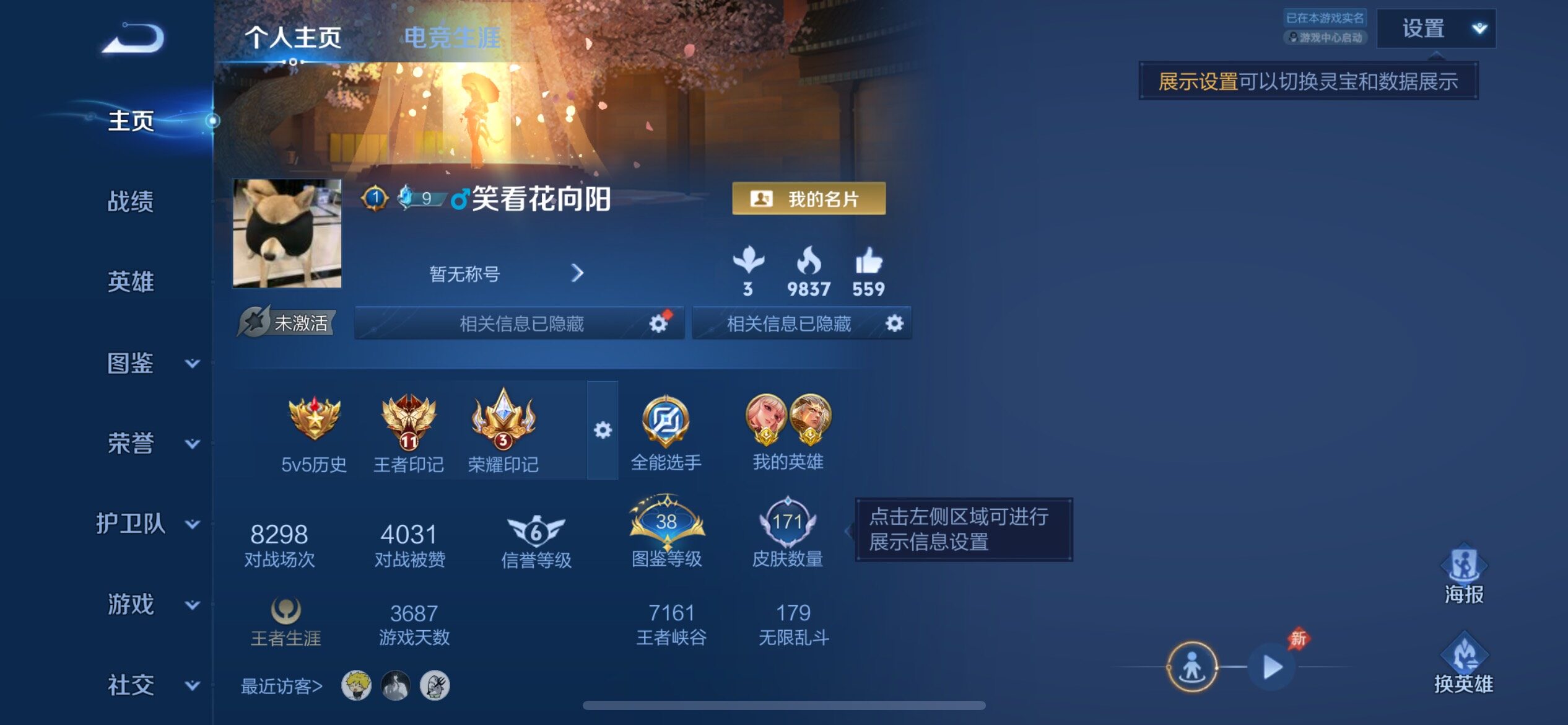 WZJM4360303王者荣耀账号详情图12