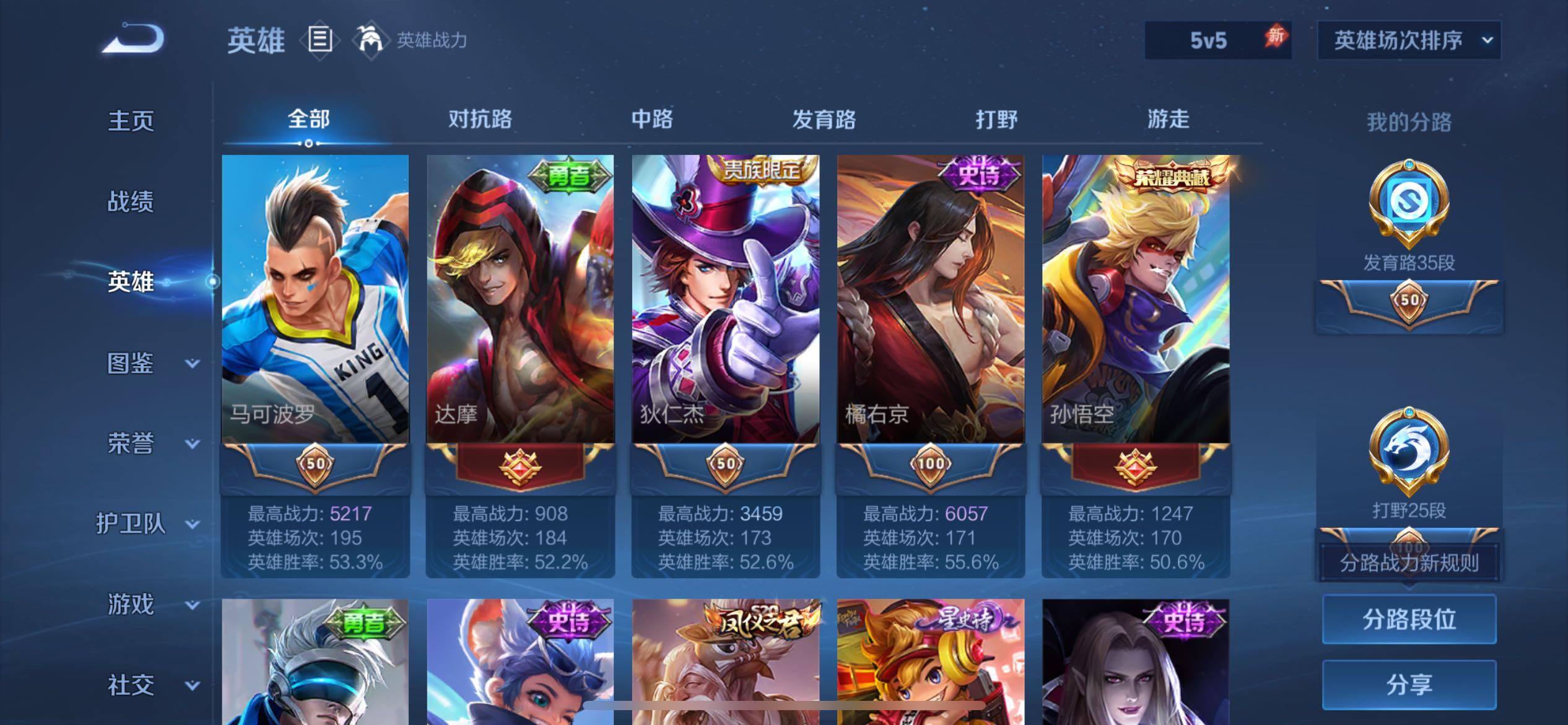 WZJM4360303王者荣耀账号详情图9