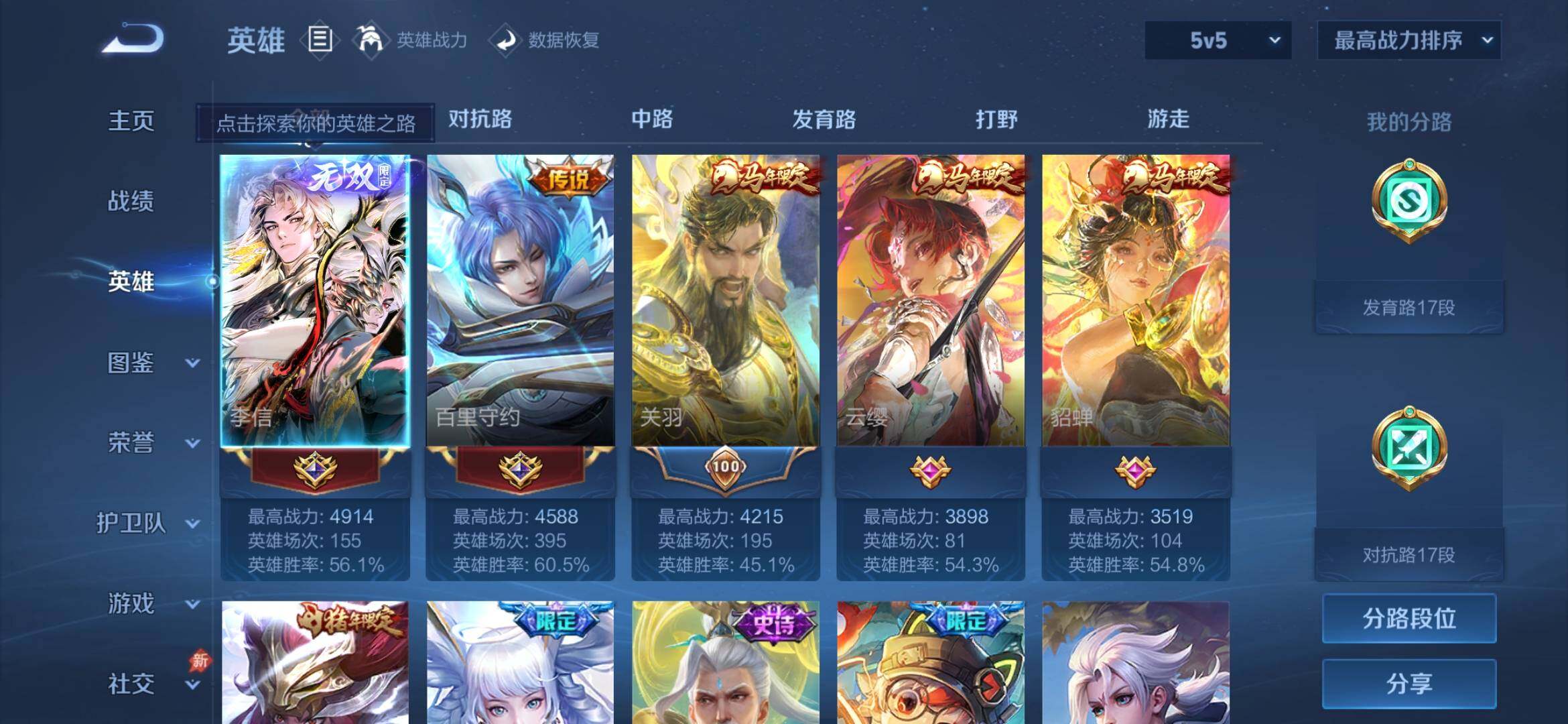 WZLX4366109王者荣耀账号详情图8 WZLX4366109王者荣耀账号详情图8