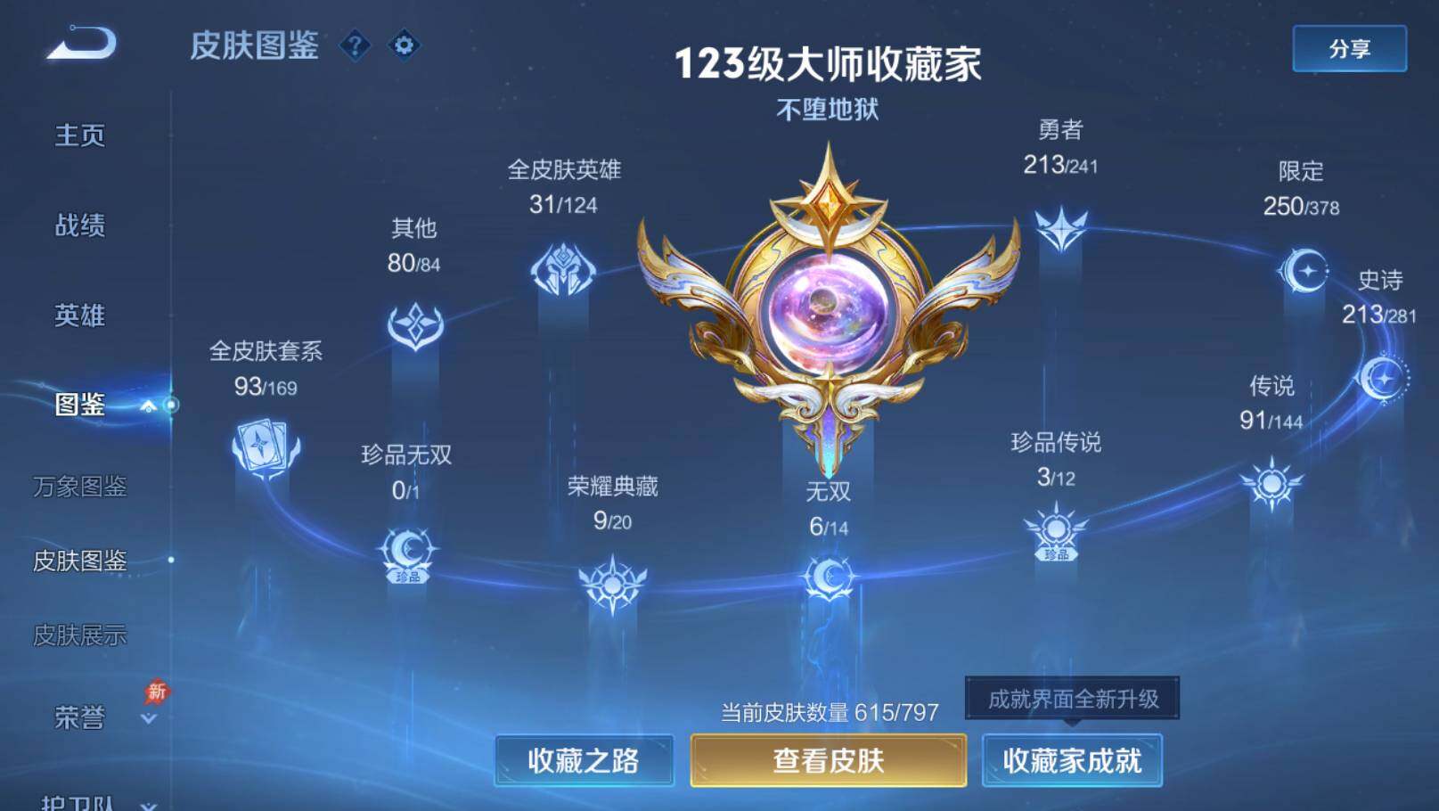 WZEY4360828王者荣耀账号详情图15
