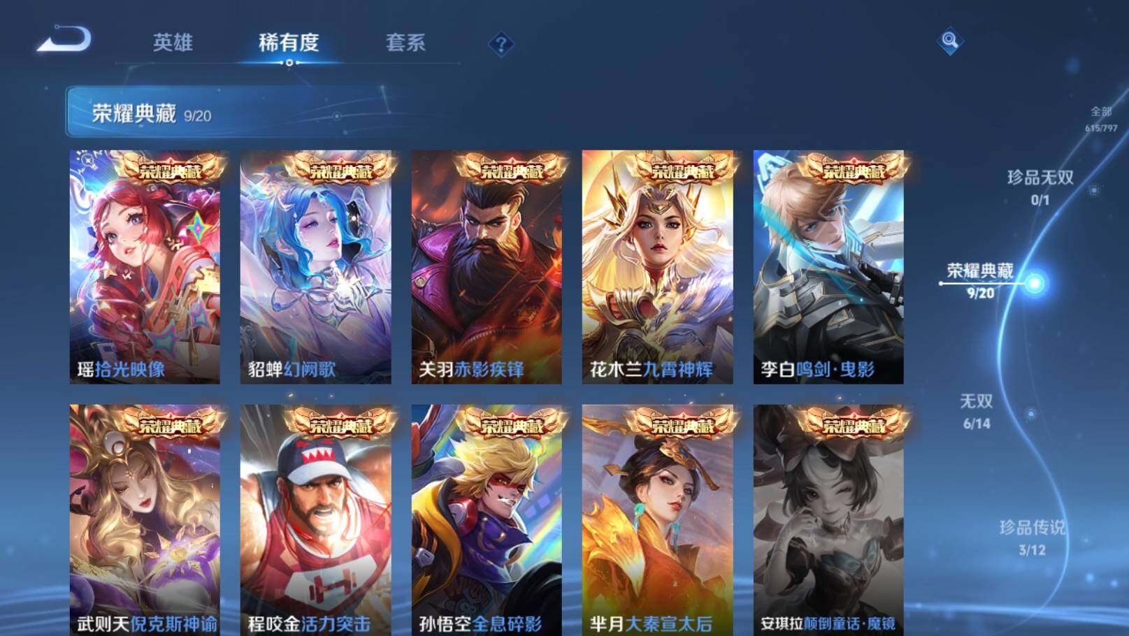 WZEY4360828王者荣耀账号详情图16