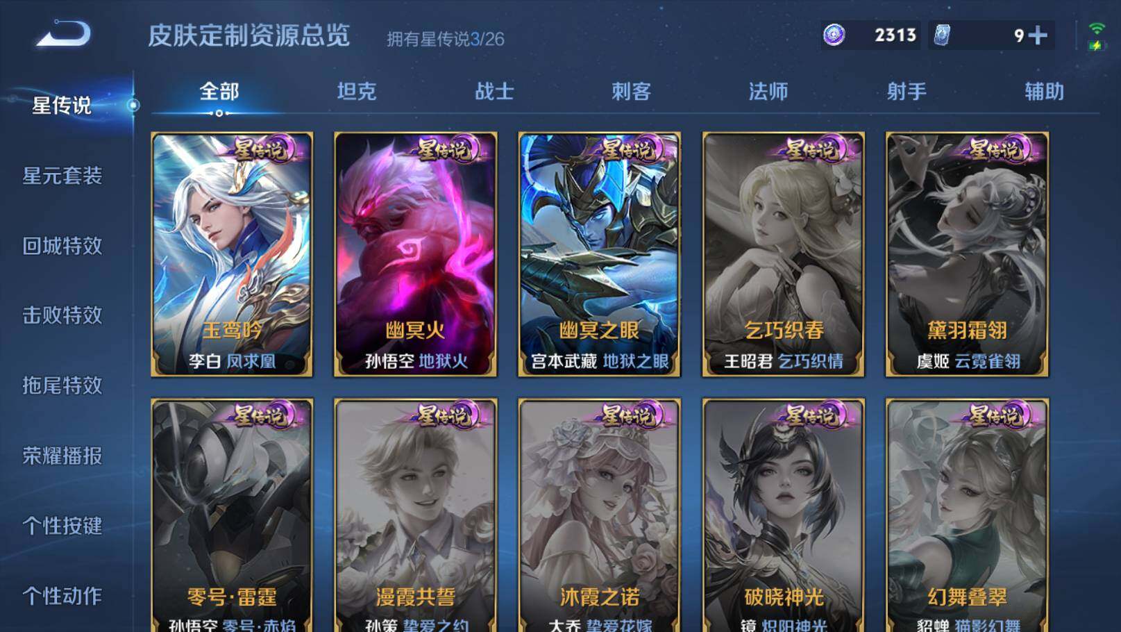 WZEY4360828王者荣耀账号详情图23
