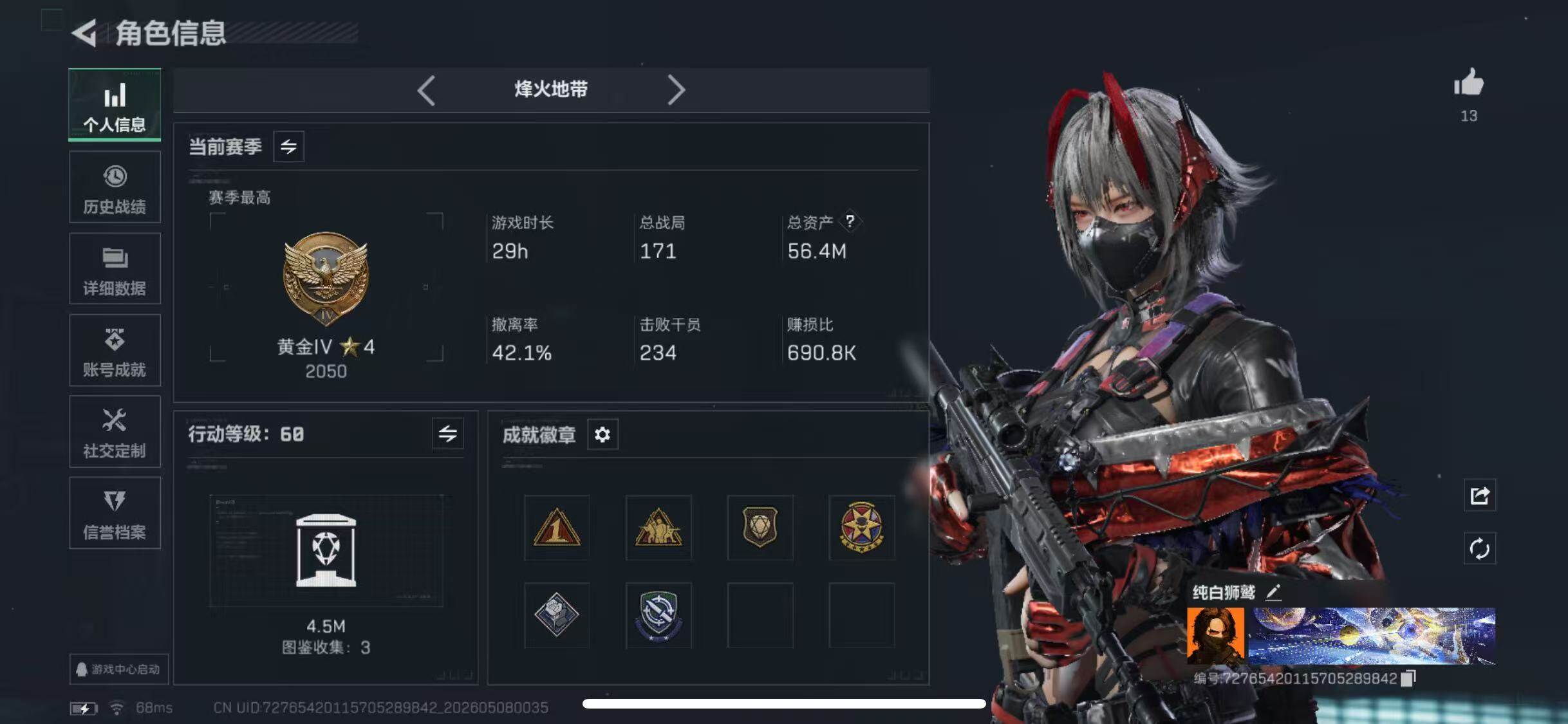 SJZQM4119662三角洲行动账号详情图5