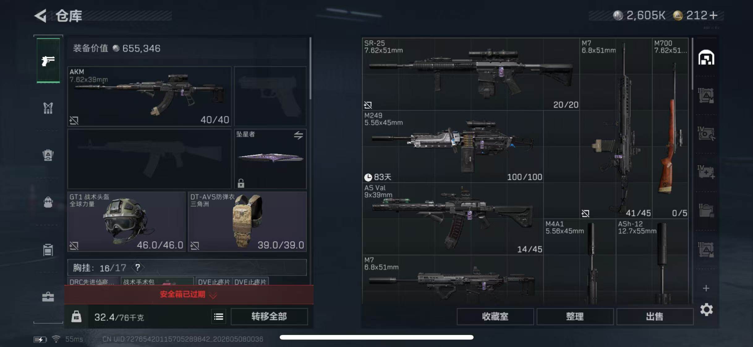 SJZQM4119662三角洲行动账号详情图9