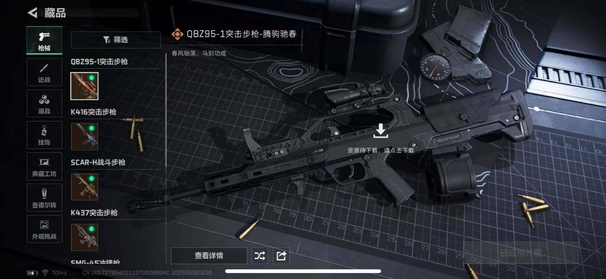 SJZQM4119662三角洲行动账号详情图10