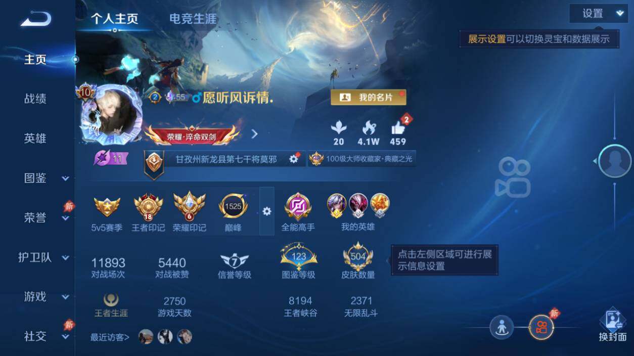 WZEY4360854王者荣耀账号详情图11