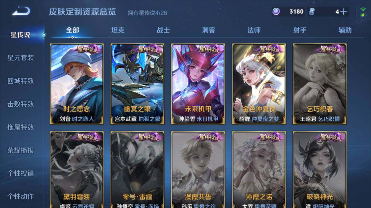 WZEY4360854王者荣耀账号详情图23