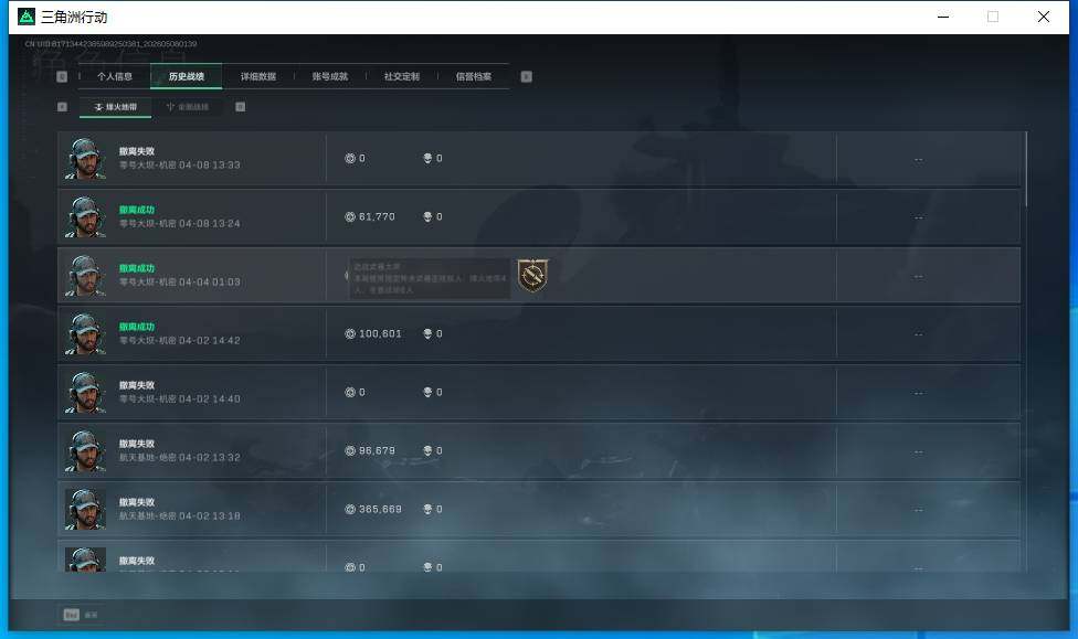 SJZEY4119450三角洲行动账号详情图6