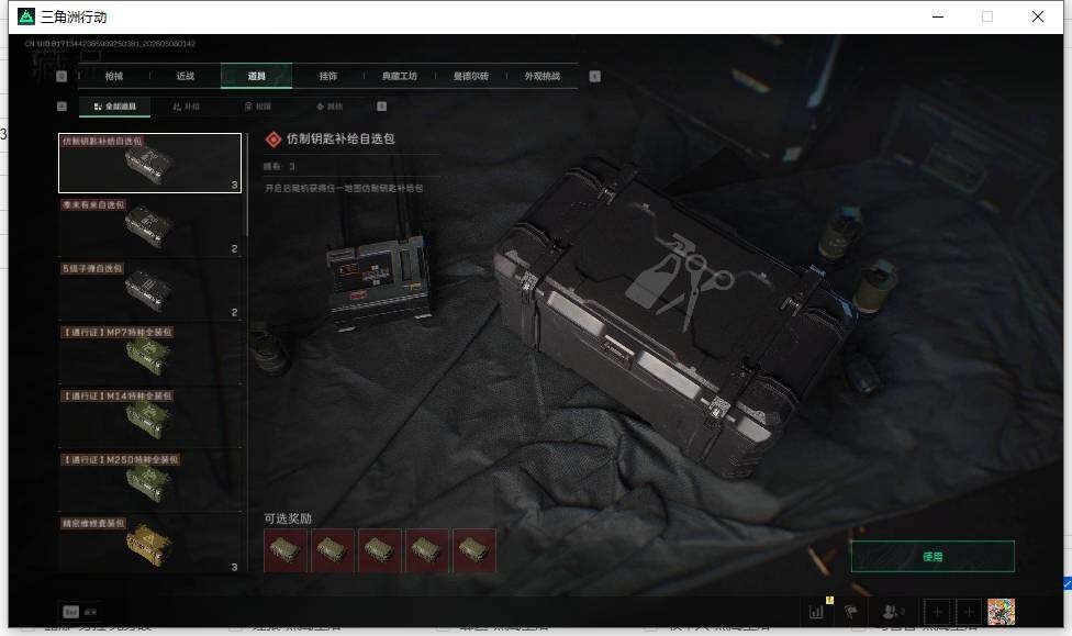 SJZEY4119450三角洲行动账号详情图19