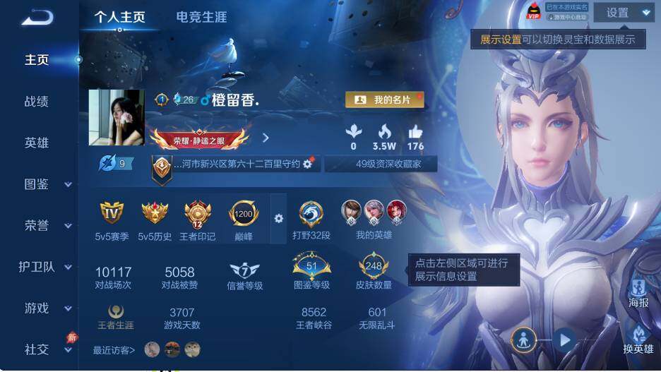 WZLX4360210王者荣耀账号详情图6