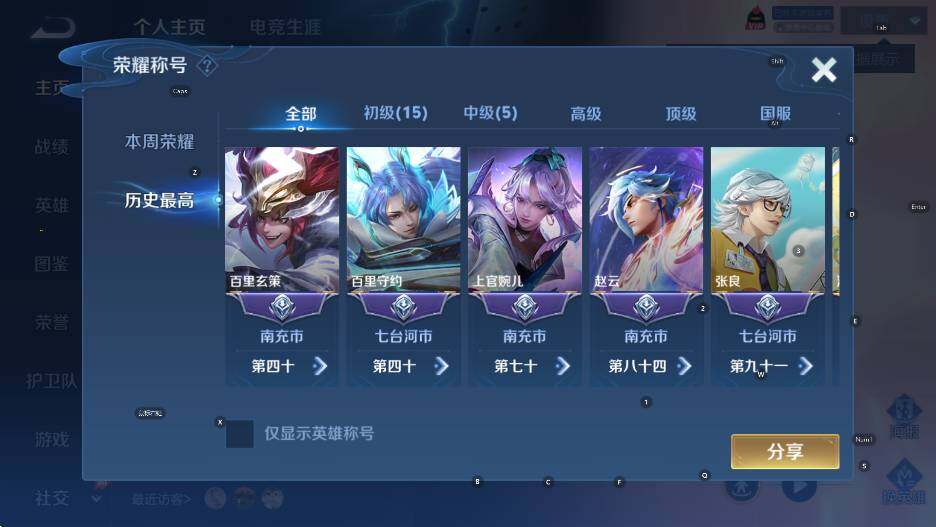 WZLX4360210王者荣耀账号详情图9