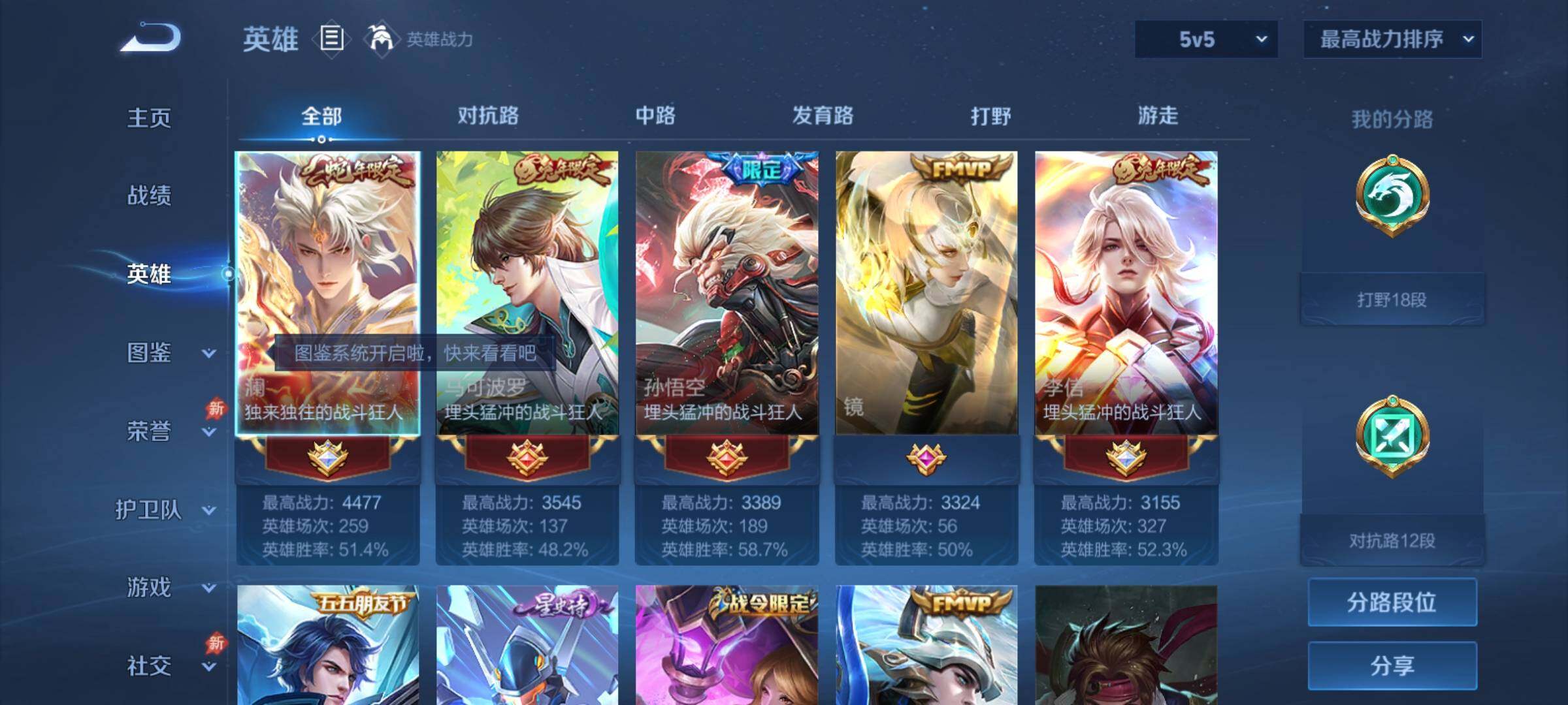 WZCMY4361331王者荣耀账号详情图3