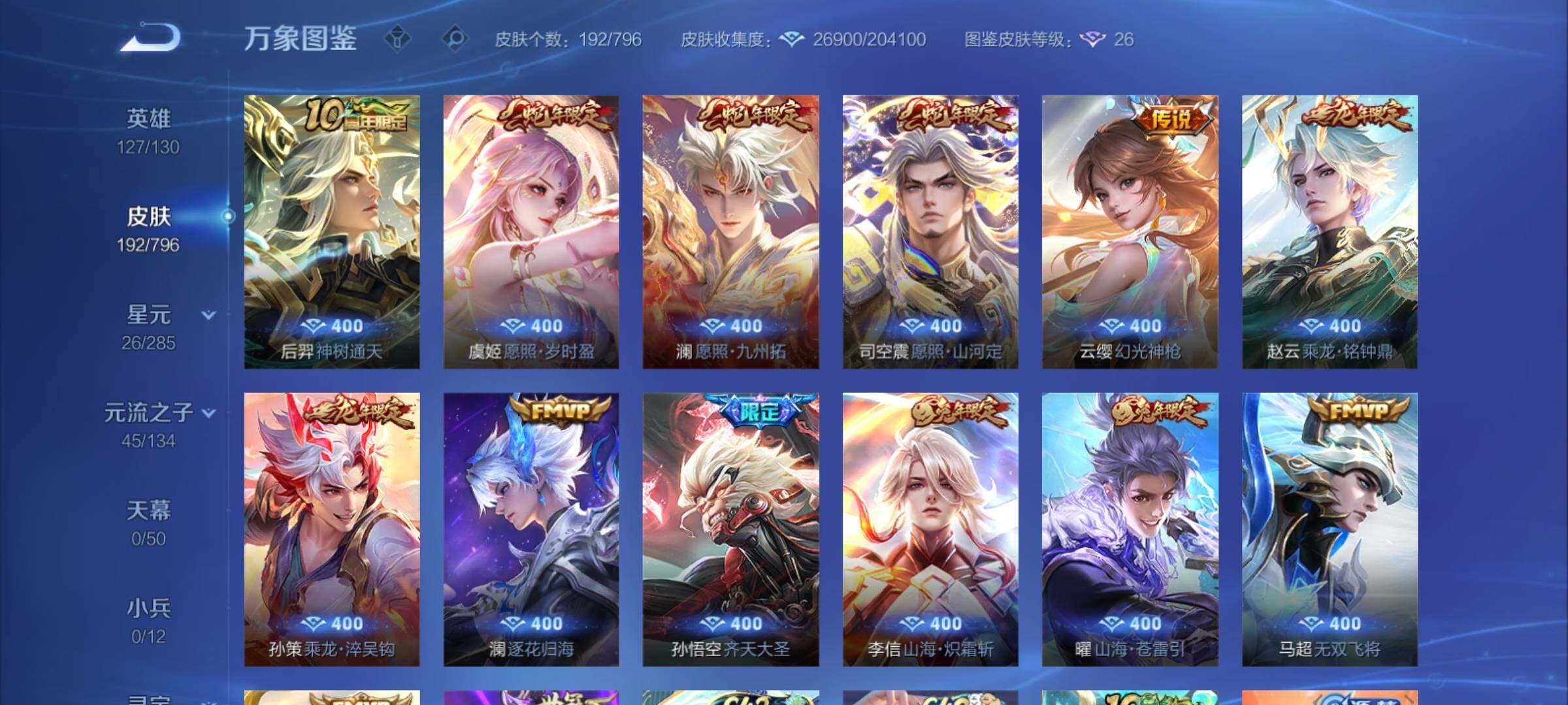 WZCMY4361331王者荣耀账号详情图7
