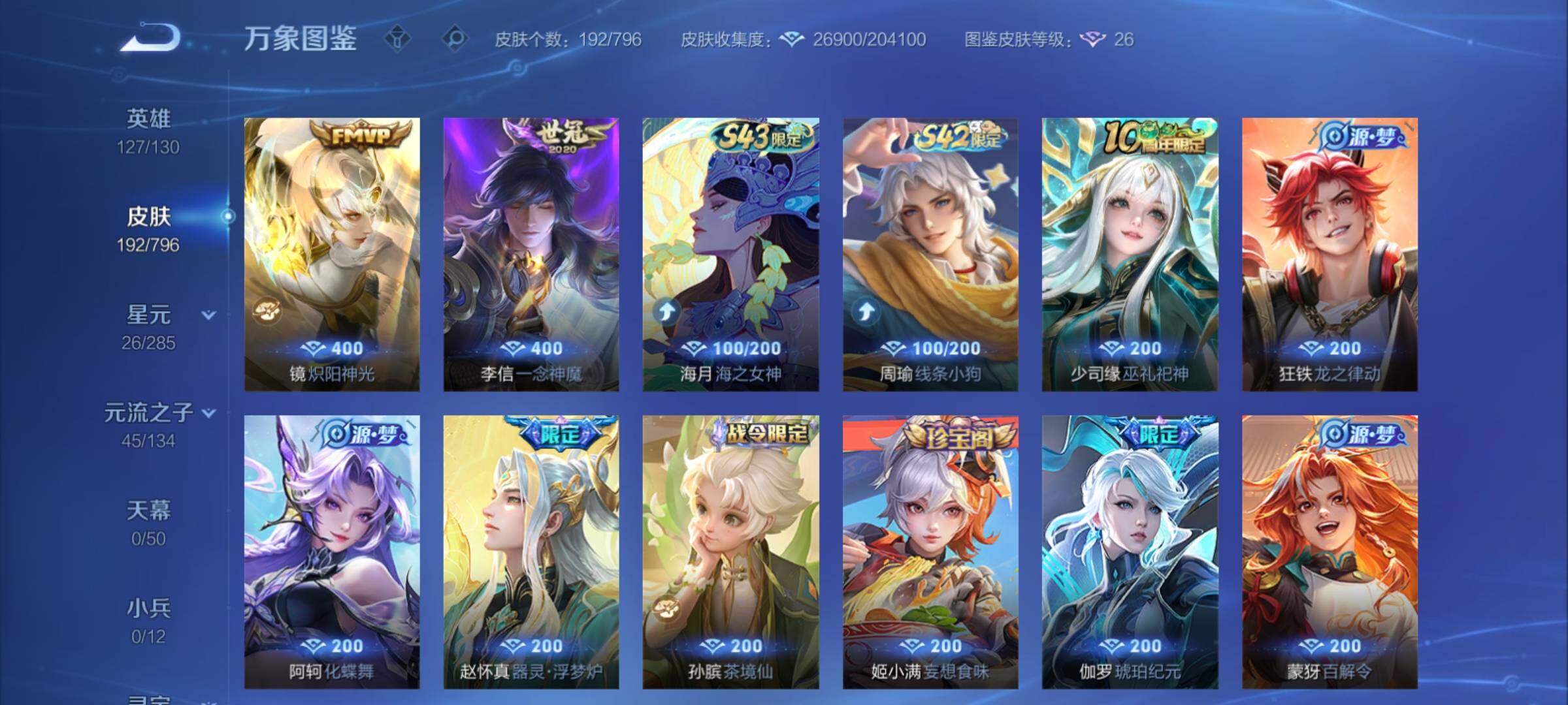 WZCMY4361331王者荣耀账号详情图8