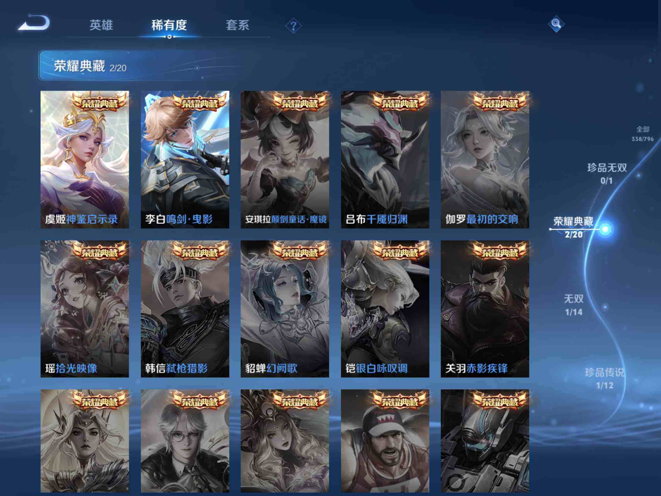 WZJM4360364王者荣耀账号详情图24