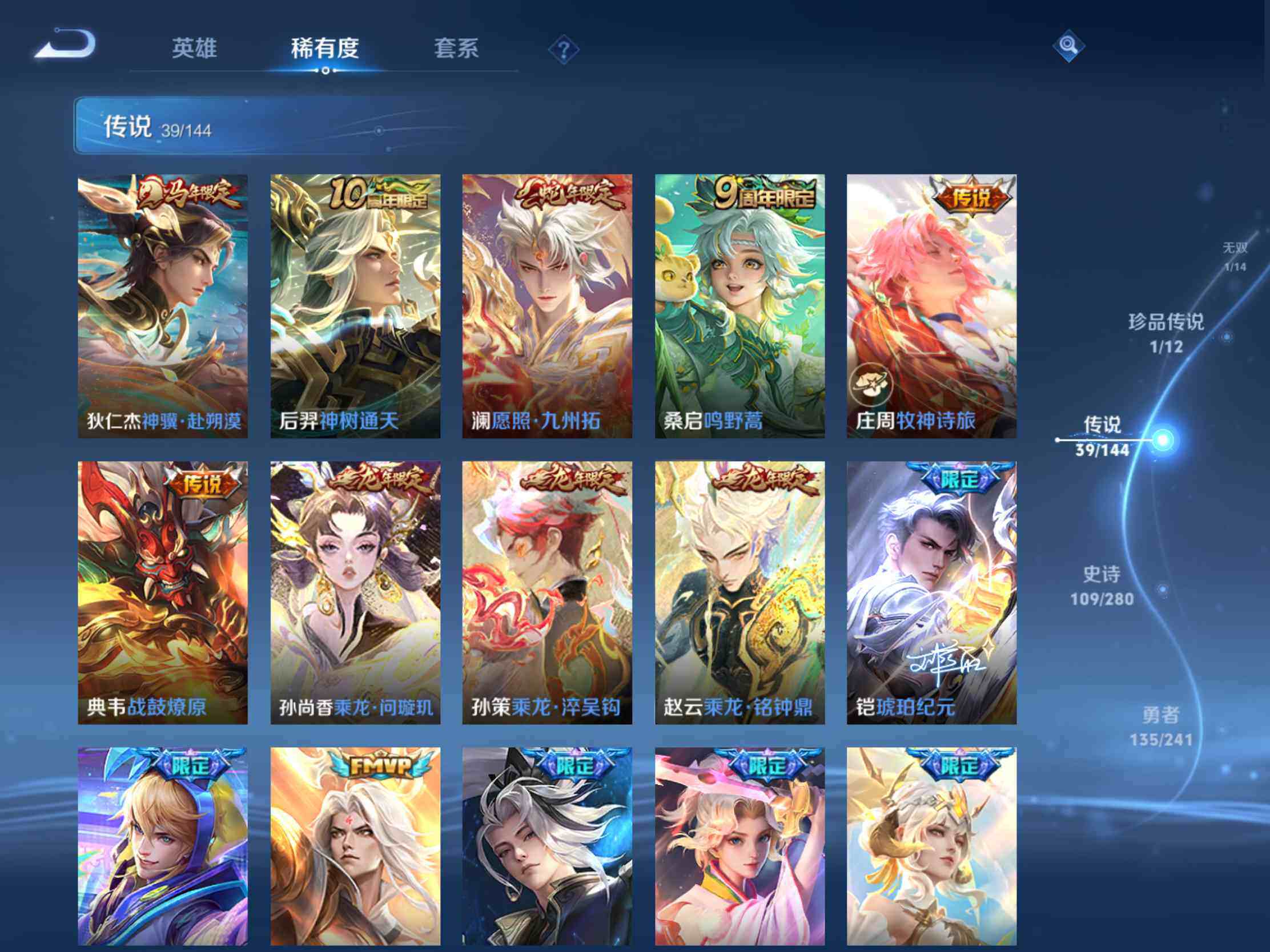 WZJM4360364王者荣耀账号详情图27