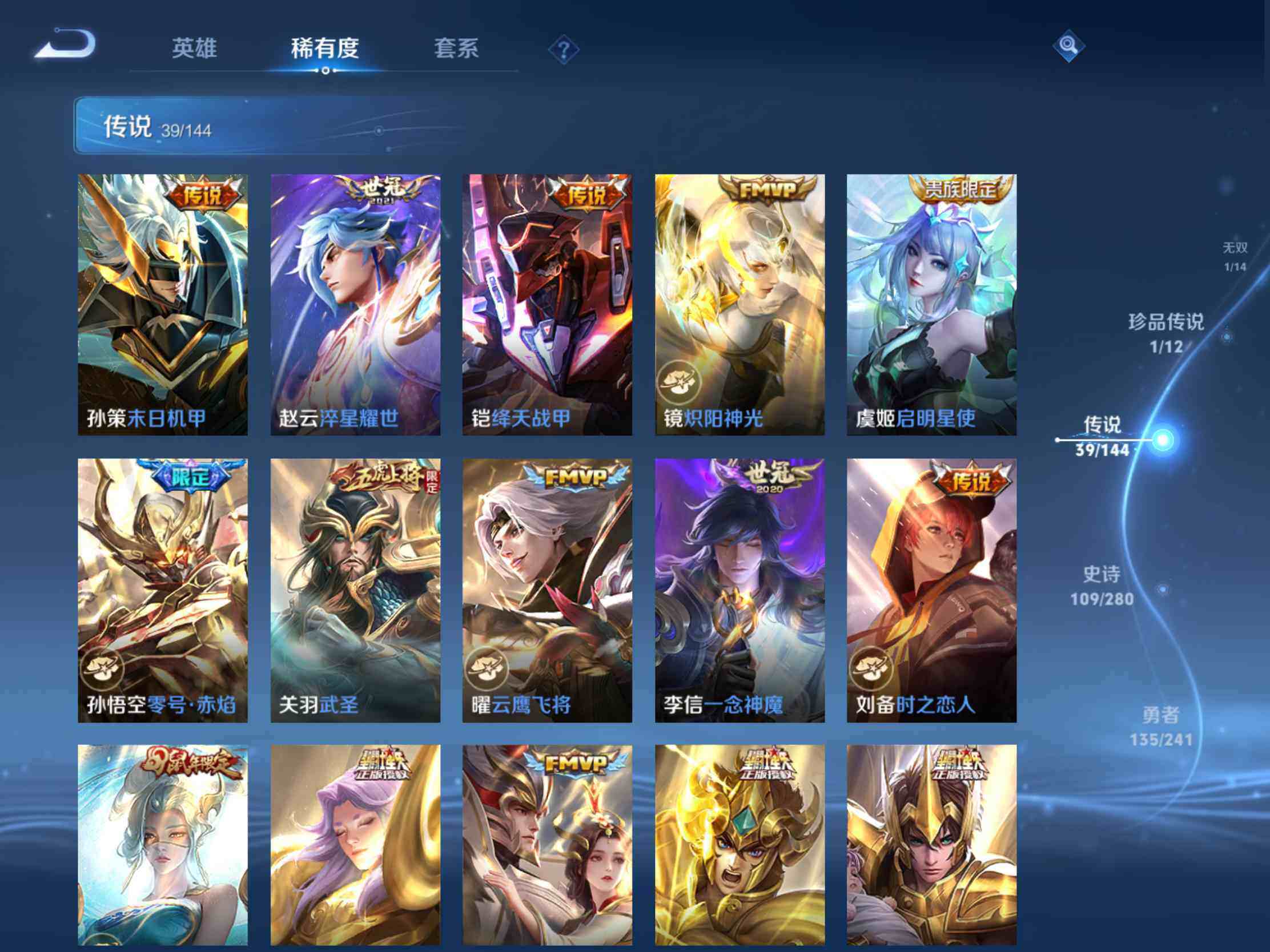 WZJM4360364王者荣耀账号详情图28