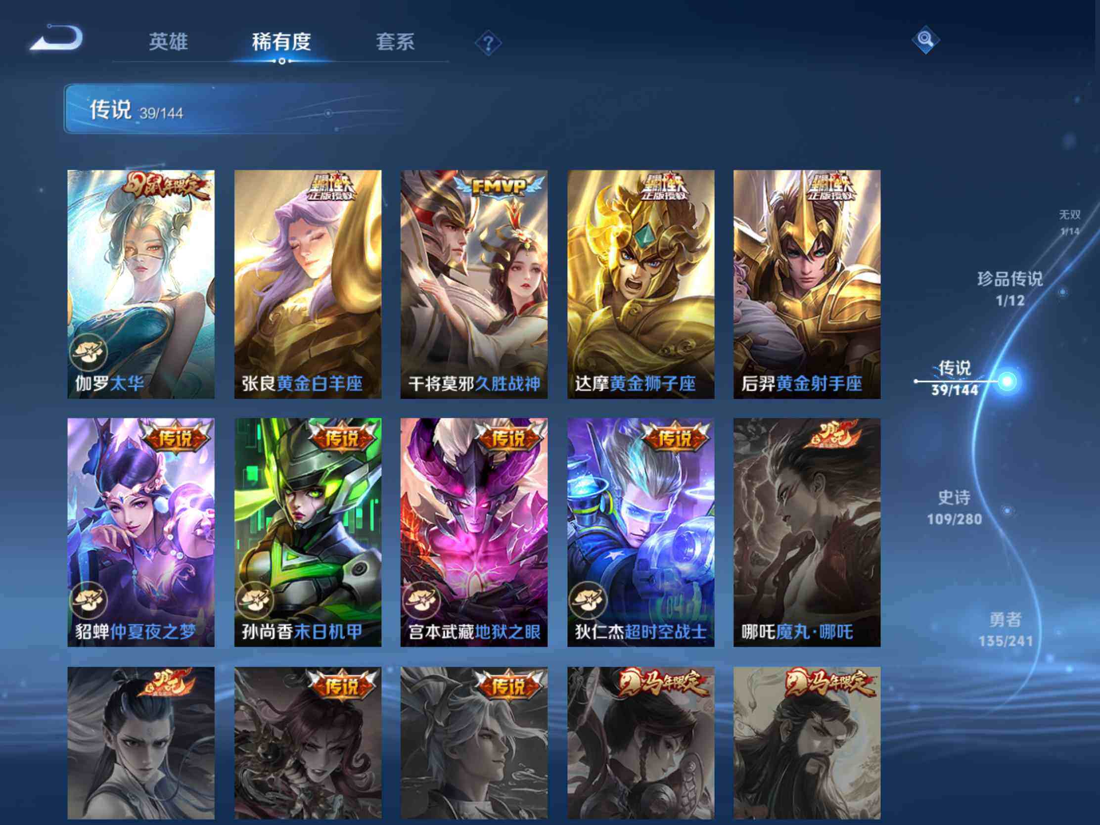 WZJM4360364王者荣耀账号详情图29