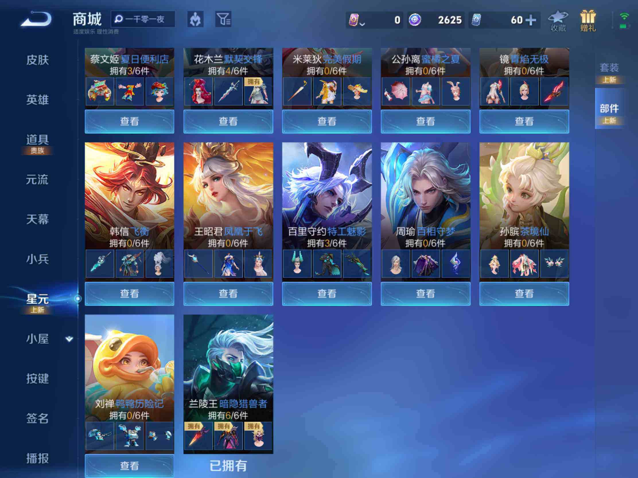 WZJM4360364王者荣耀账号详情图33