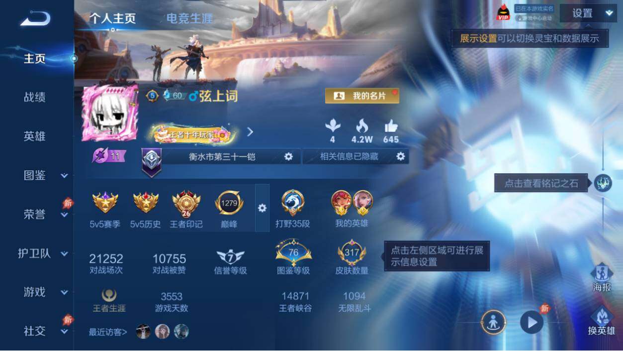 WZEY4360790王者荣耀账号详情图8
