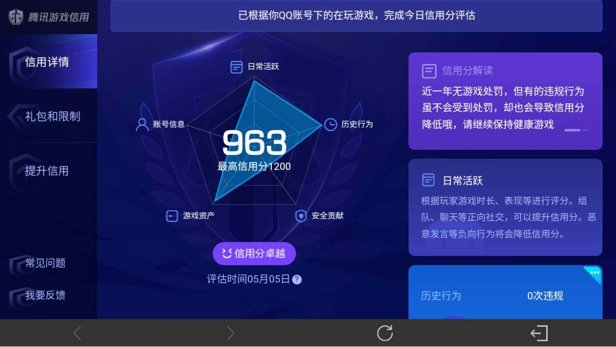 WZEY4360790王者荣耀账号详情图21