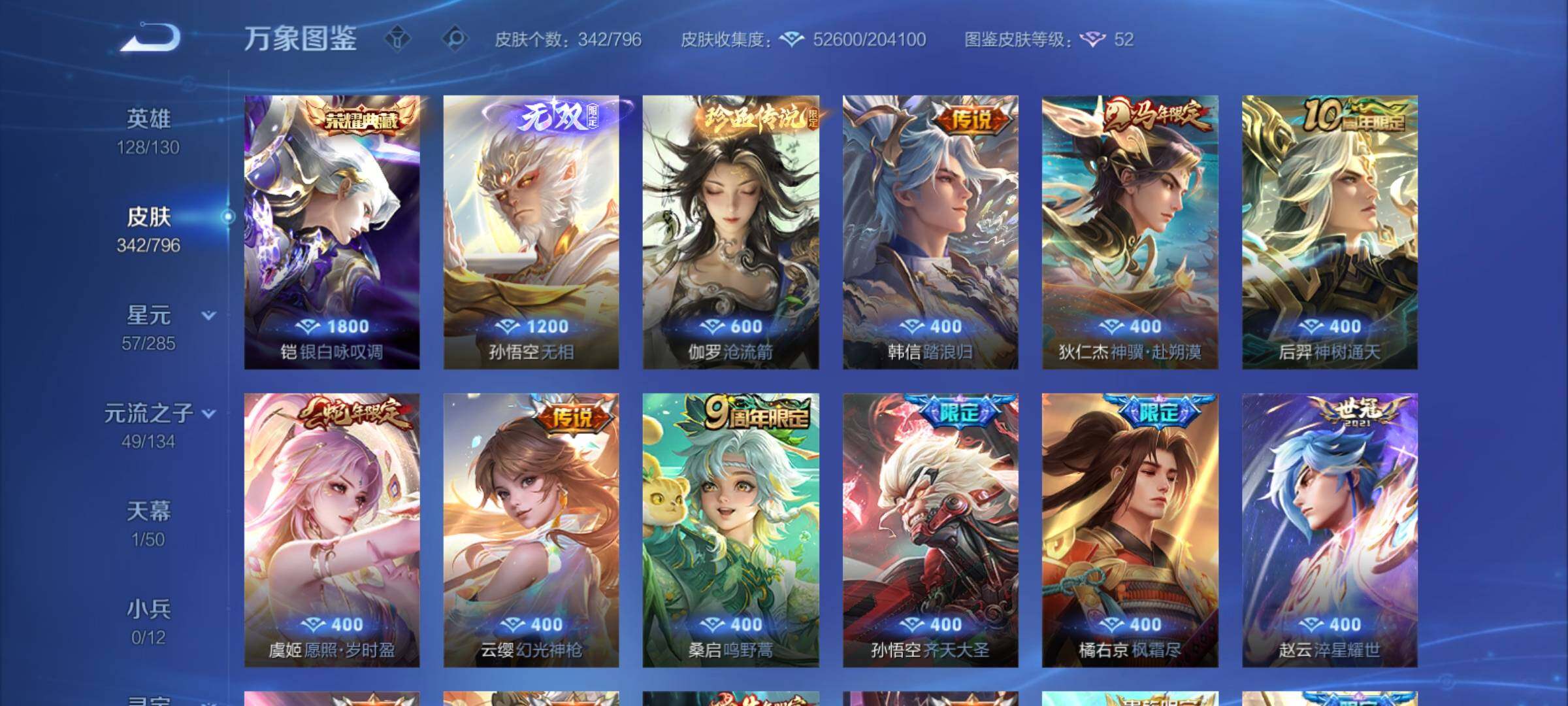 WZCMY4363319王者荣耀账号详情图7 WZCMY4363319王者荣耀账号详情图7