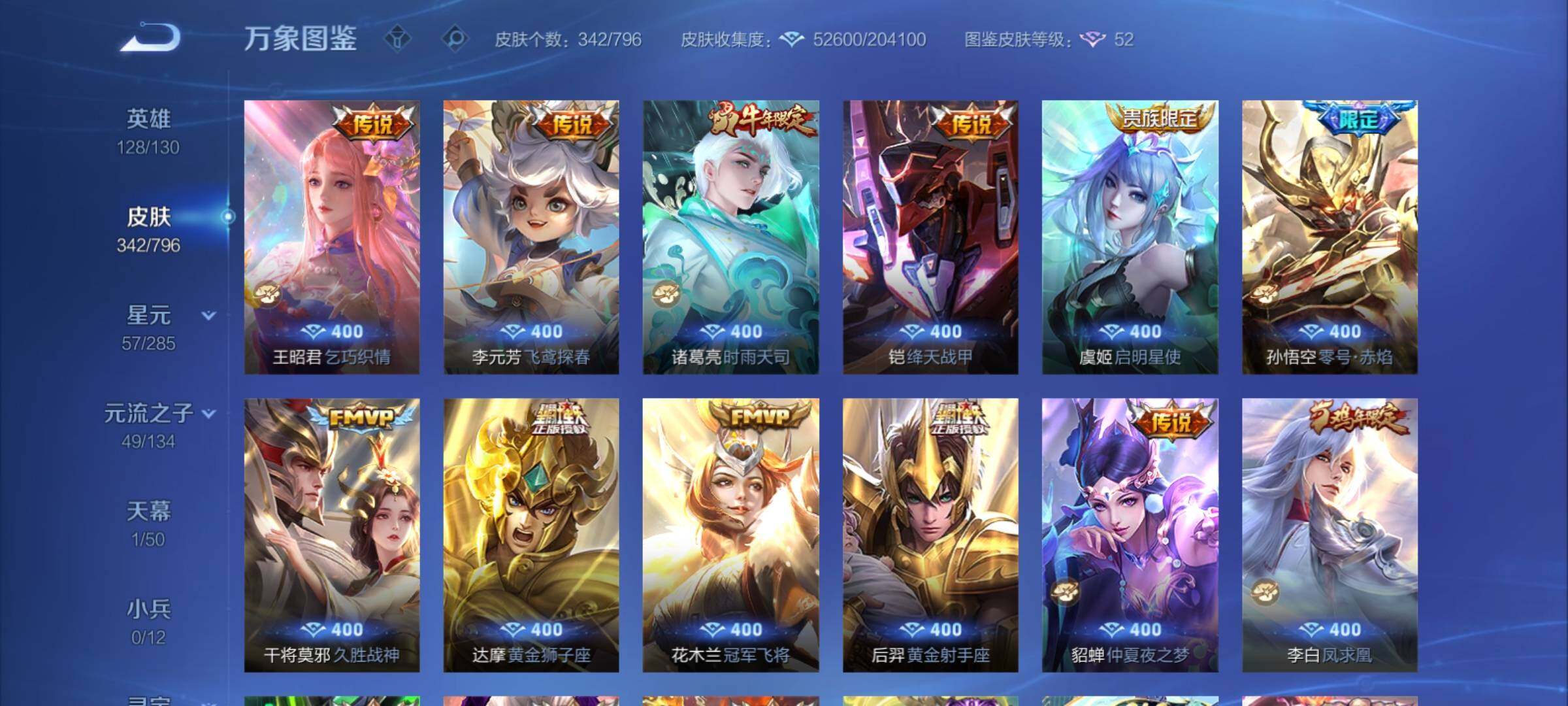 WZCMY4363319王者荣耀账号详情图8 WZCMY4363319王者荣耀账号详情图8