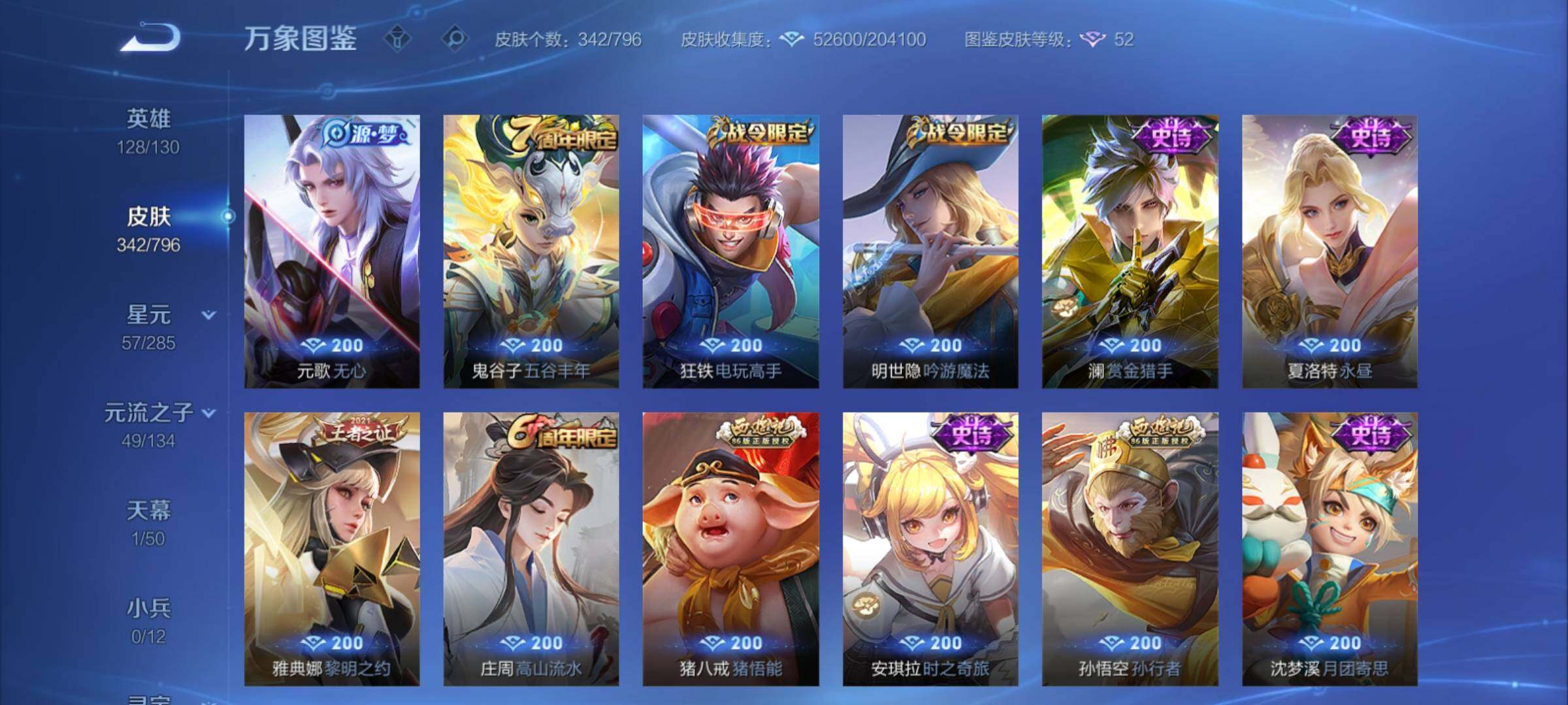WZCMY4363319王者荣耀账号详情图11 WZCMY4363319王者荣耀账号详情图11